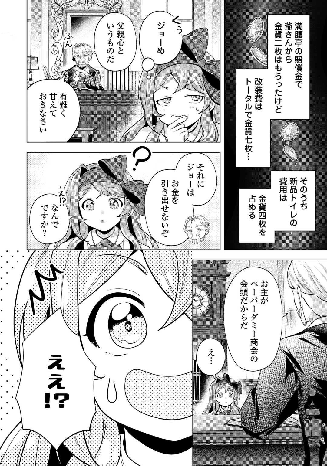 Tensei Shitara Suterareta ga, Hirowarete Tanoshiku Ikiteimasu - Chapter 20.1 - Page 4