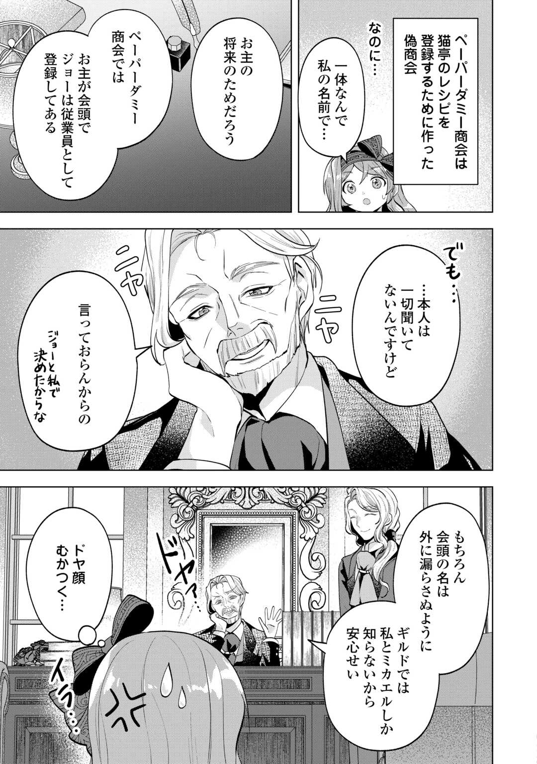 Tensei Shitara Suterareta ga, Hirowarete Tanoshiku Ikiteimasu - Chapter 20.1 - Page 5