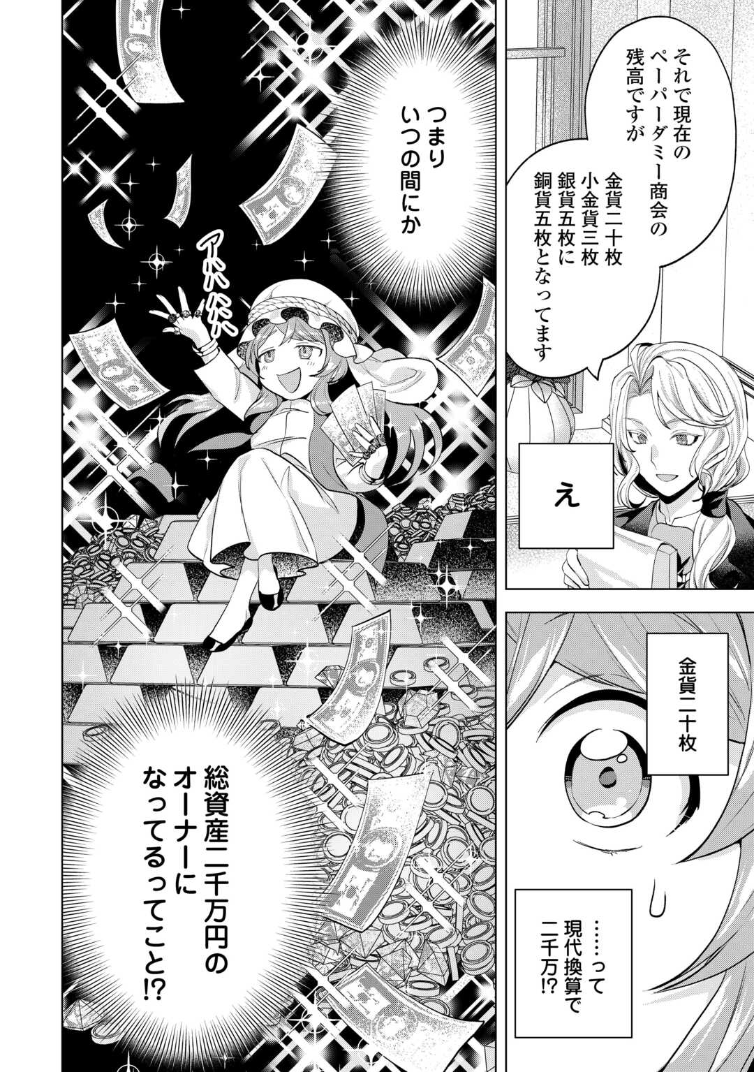 Tensei Shitara Suterareta ga, Hirowarete Tanoshiku Ikiteimasu - Chapter 20.1 - Page 6