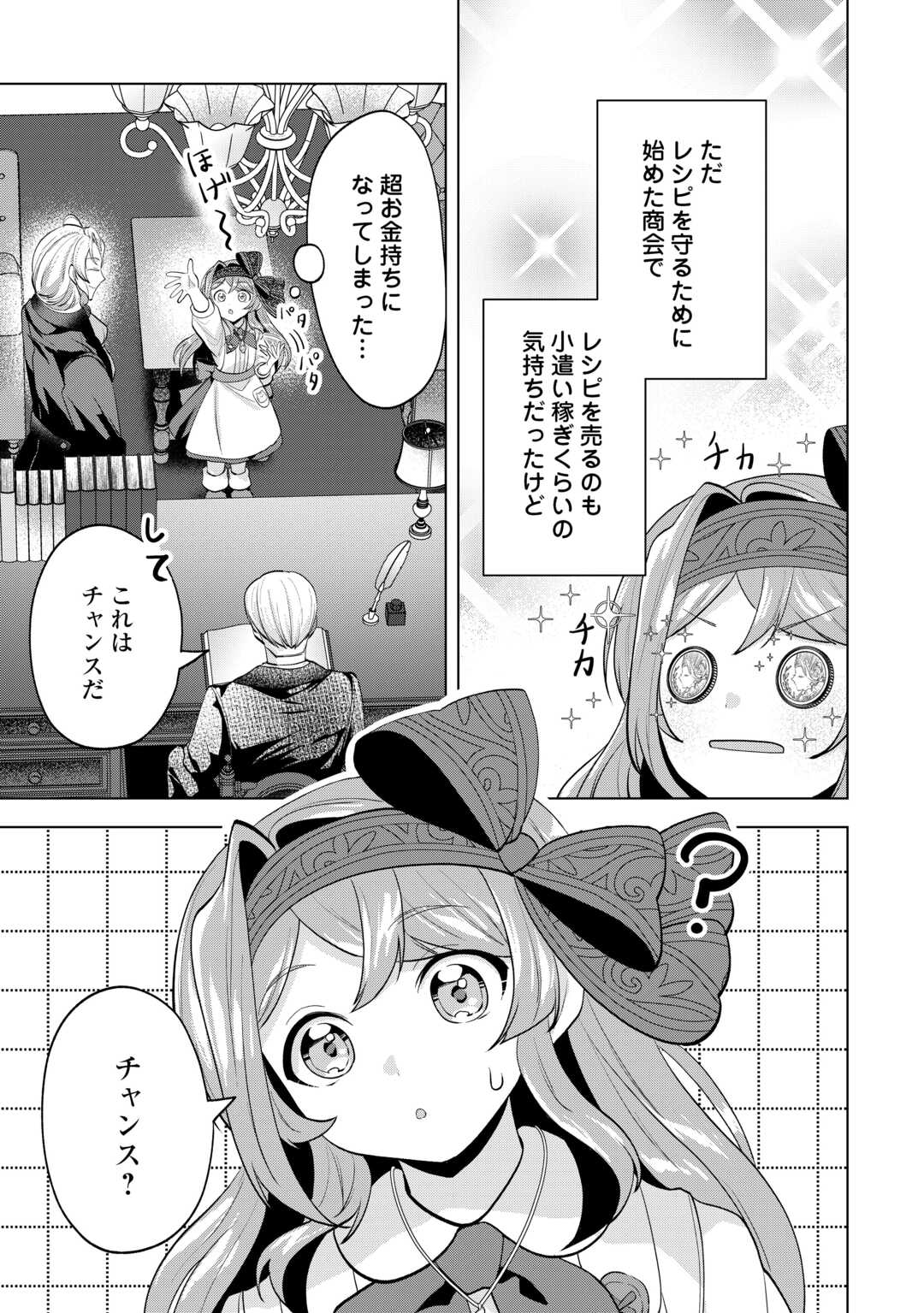 Tensei Shitara Suterareta ga, Hirowarete Tanoshiku Ikiteimasu - Chapter 20.1 - Page 7