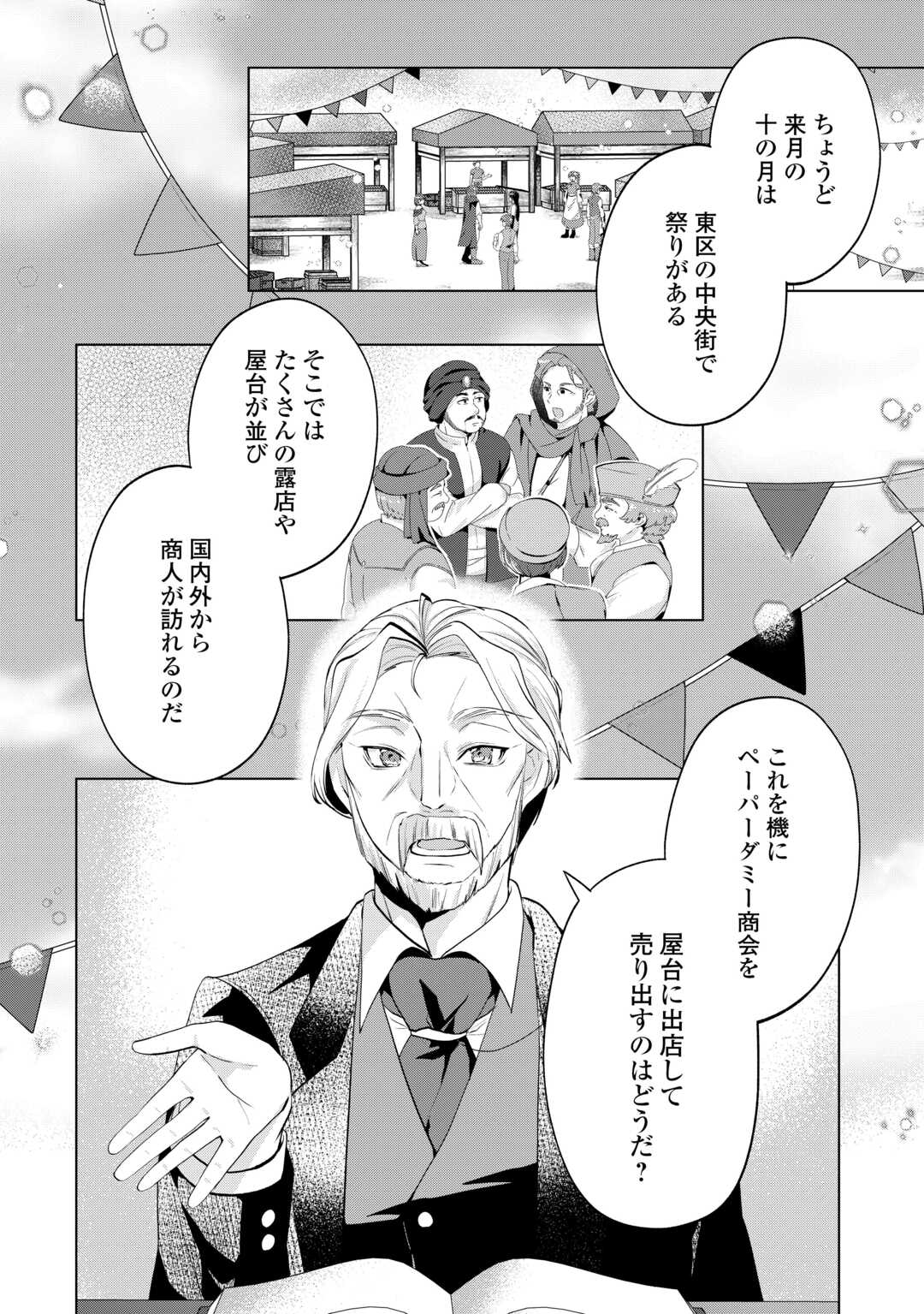 Tensei Shitara Suterareta ga, Hirowarete Tanoshiku Ikiteimasu - Chapter 20.1 - Page 8