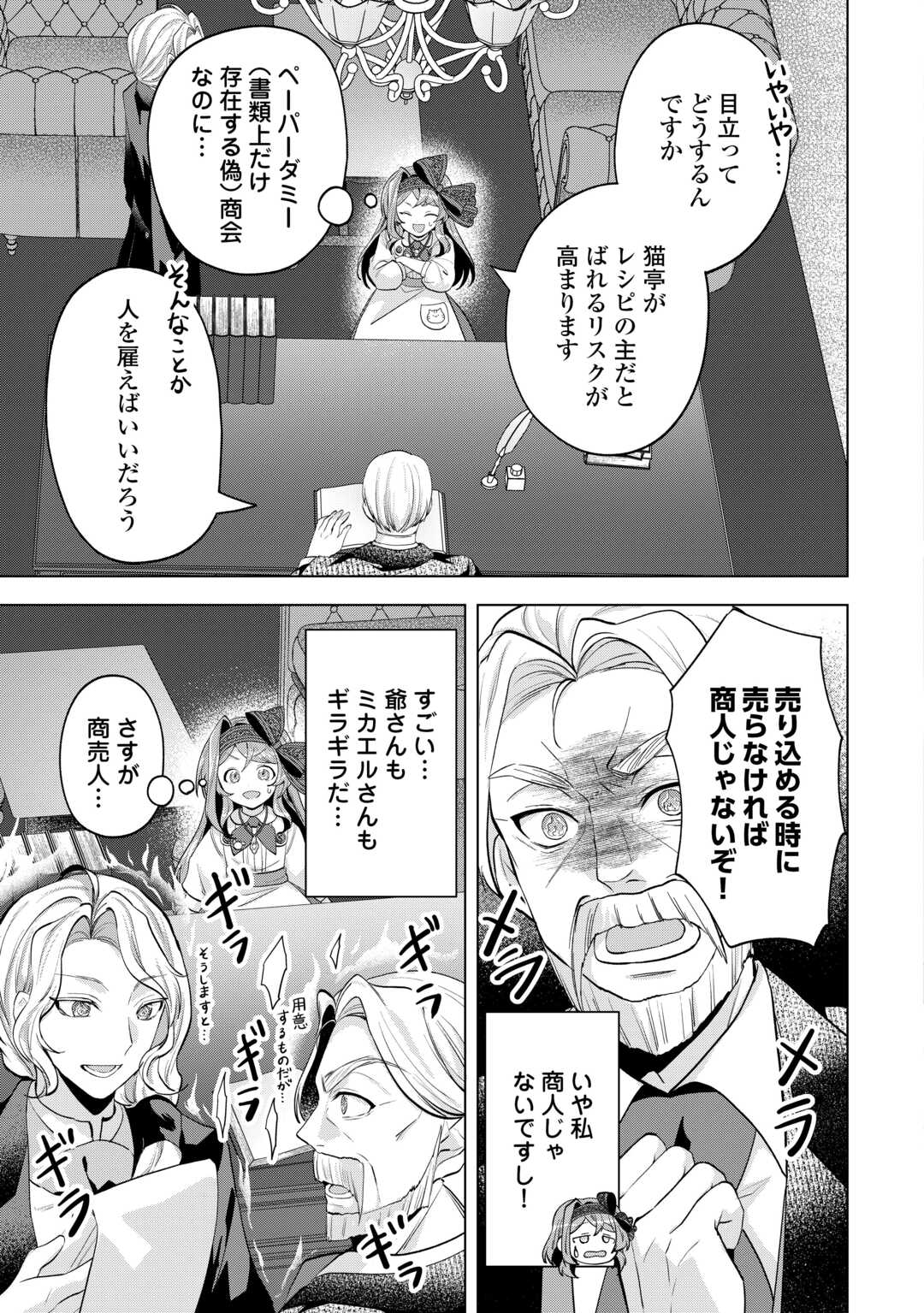 Tensei Shitara Suterareta ga, Hirowarete Tanoshiku Ikiteimasu - Chapter 20.1 - Page 9