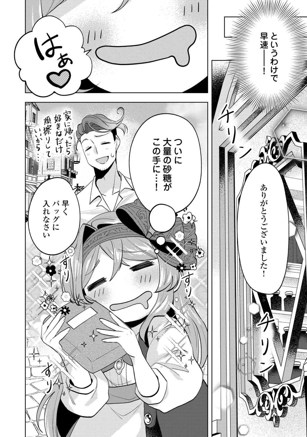 Tensei Shitara Suterareta ga, Hirowarete Tanoshiku Ikiteimasu - Chapter 20.2 - Page 1