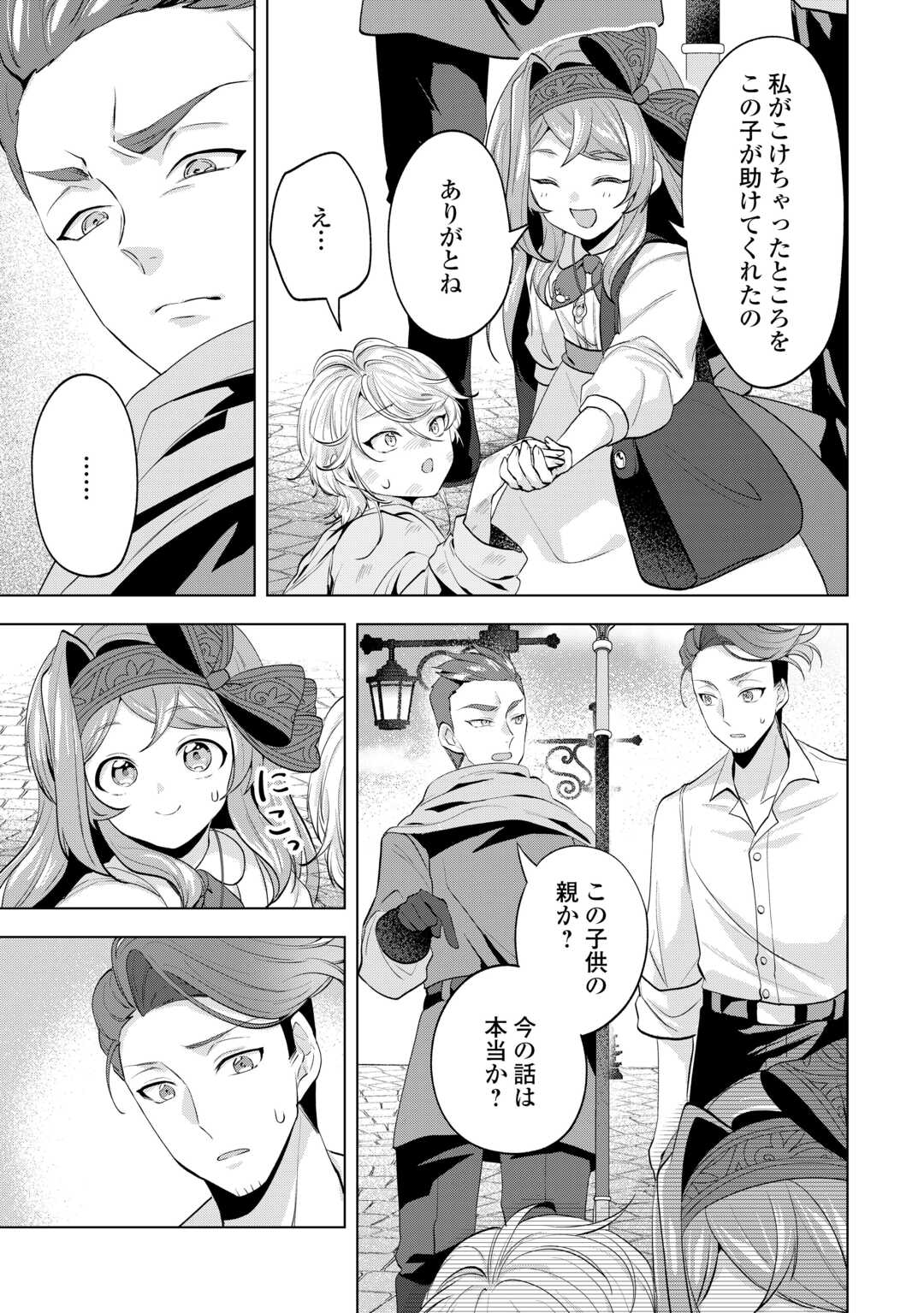 Tensei Shitara Suterareta ga, Hirowarete Tanoshiku Ikiteimasu - Chapter 20.2 - Page 10