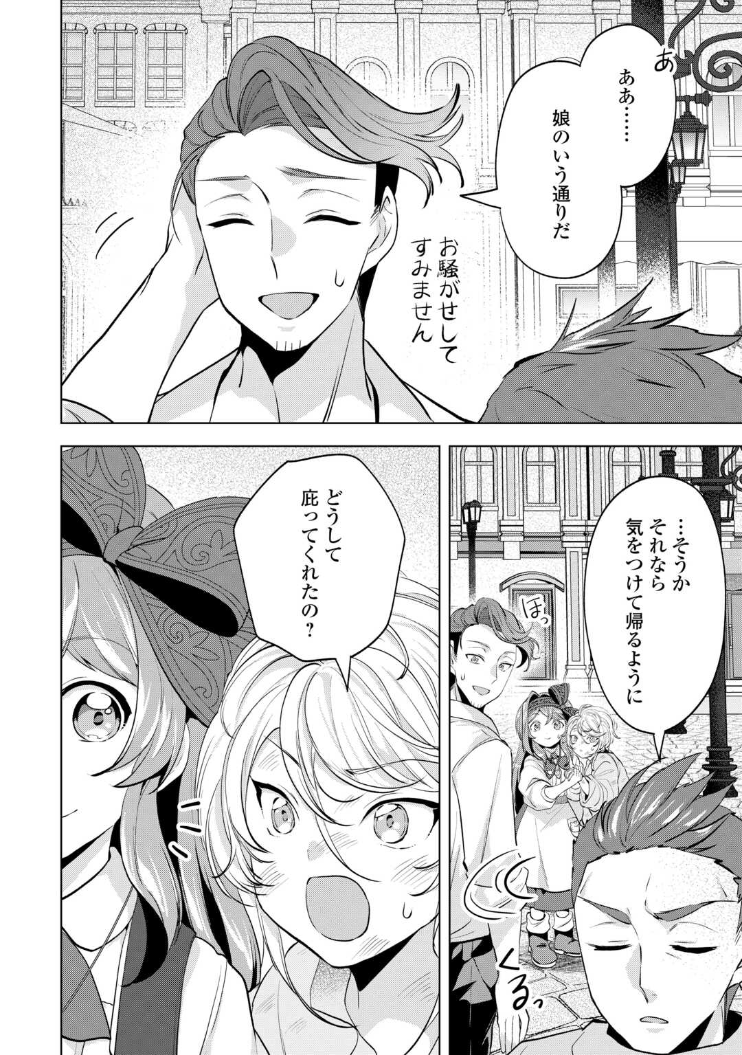 Tensei Shitara Suterareta ga, Hirowarete Tanoshiku Ikiteimasu - Chapter 20.2 - Page 11