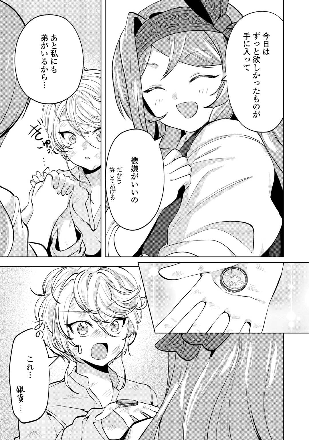 Tensei Shitara Suterareta ga, Hirowarete Tanoshiku Ikiteimasu - Chapter 20.2 - Page 12