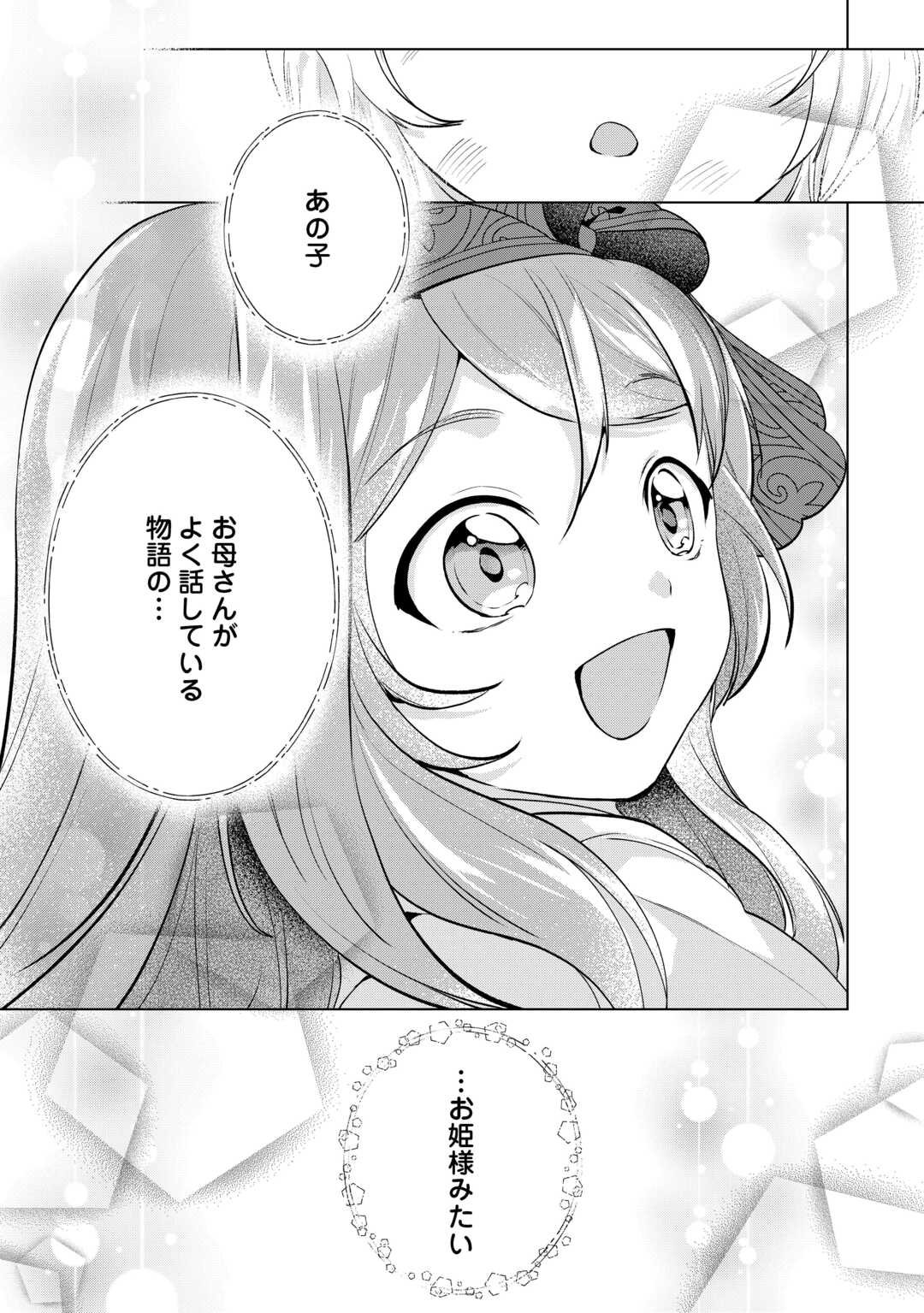 Tensei Shitara Suterareta ga, Hirowarete Tanoshiku Ikiteimasu - Chapter 20.2 - Page 14