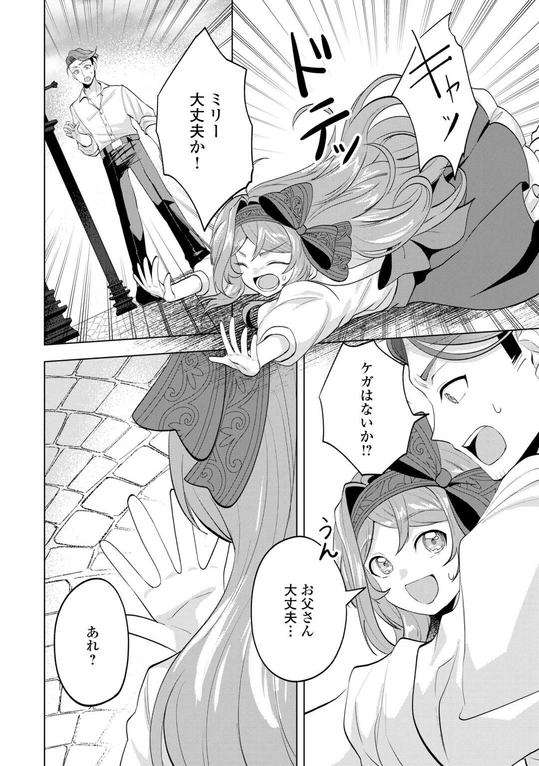 Tensei Shitara Suterareta ga, Hirowarete Tanoshiku Ikiteimasu - Chapter 20.2 - Page 3