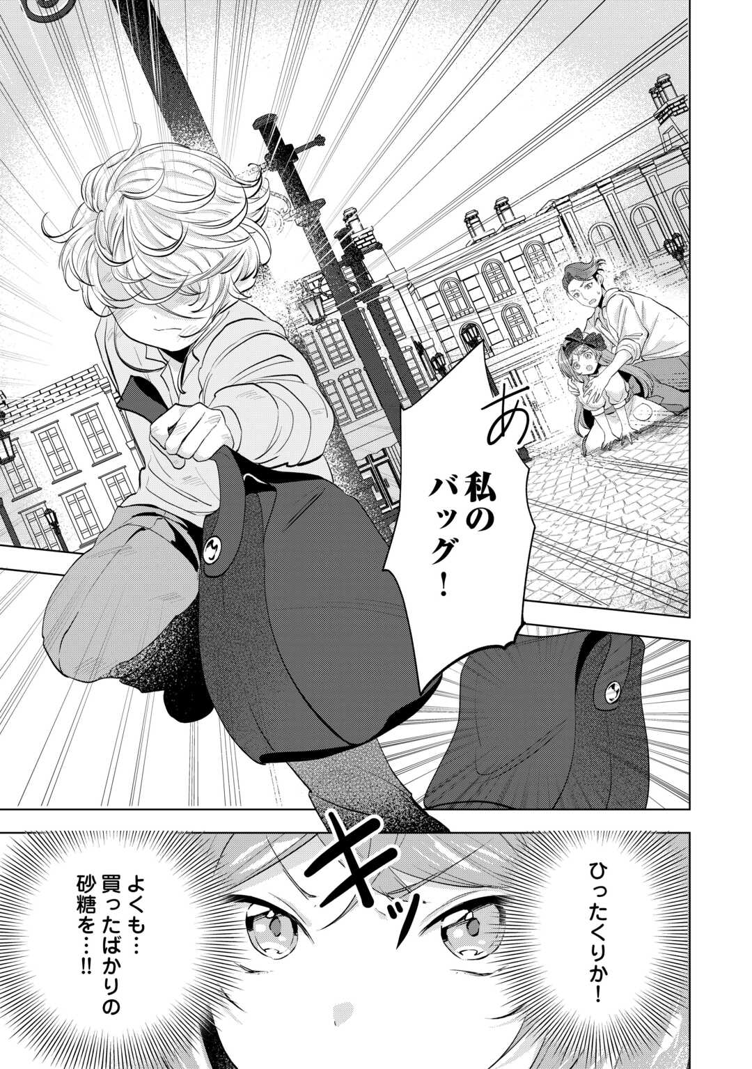 Tensei Shitara Suterareta ga, Hirowarete Tanoshiku Ikiteimasu - Chapter 20.2 - Page 4