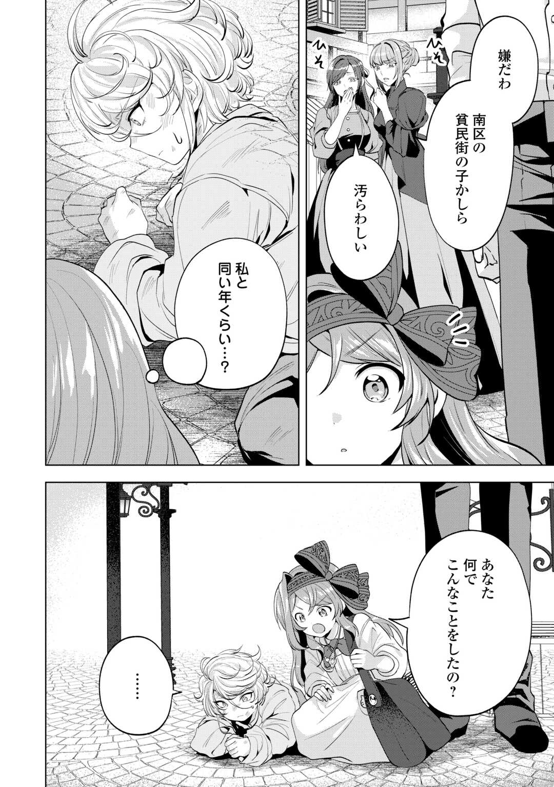 Tensei Shitara Suterareta ga, Hirowarete Tanoshiku Ikiteimasu - Chapter 20.2 - Page 7