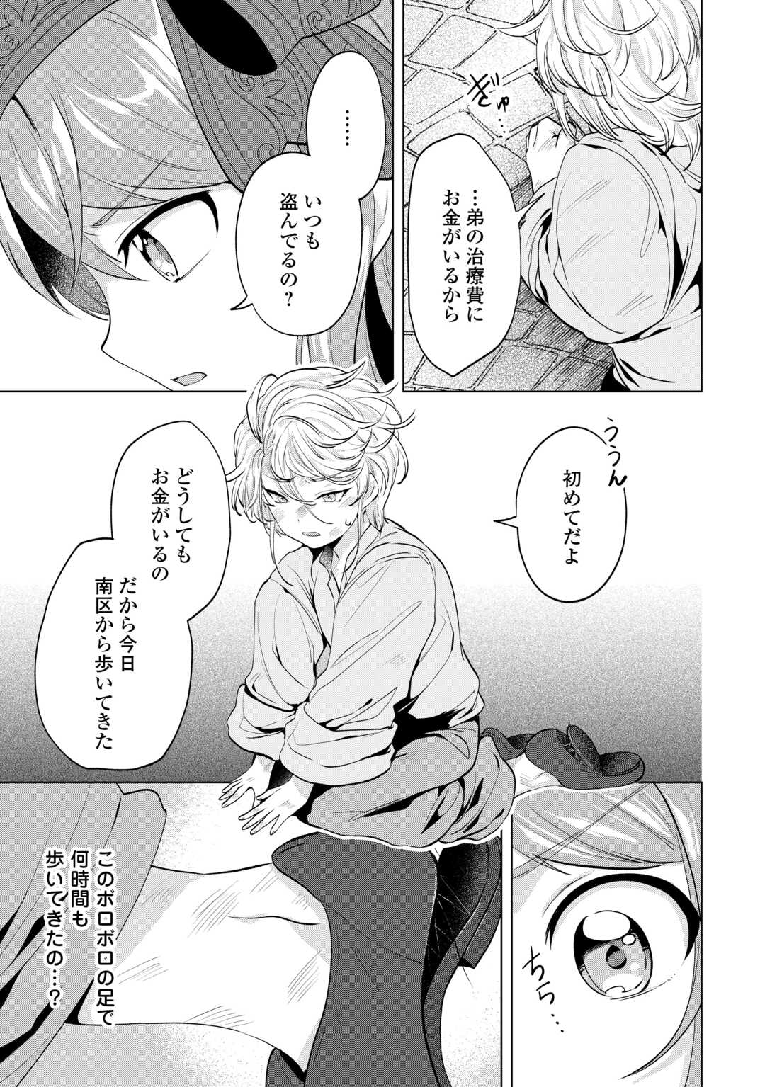 Tensei Shitara Suterareta ga, Hirowarete Tanoshiku Ikiteimasu - Chapter 20.2 - Page 8