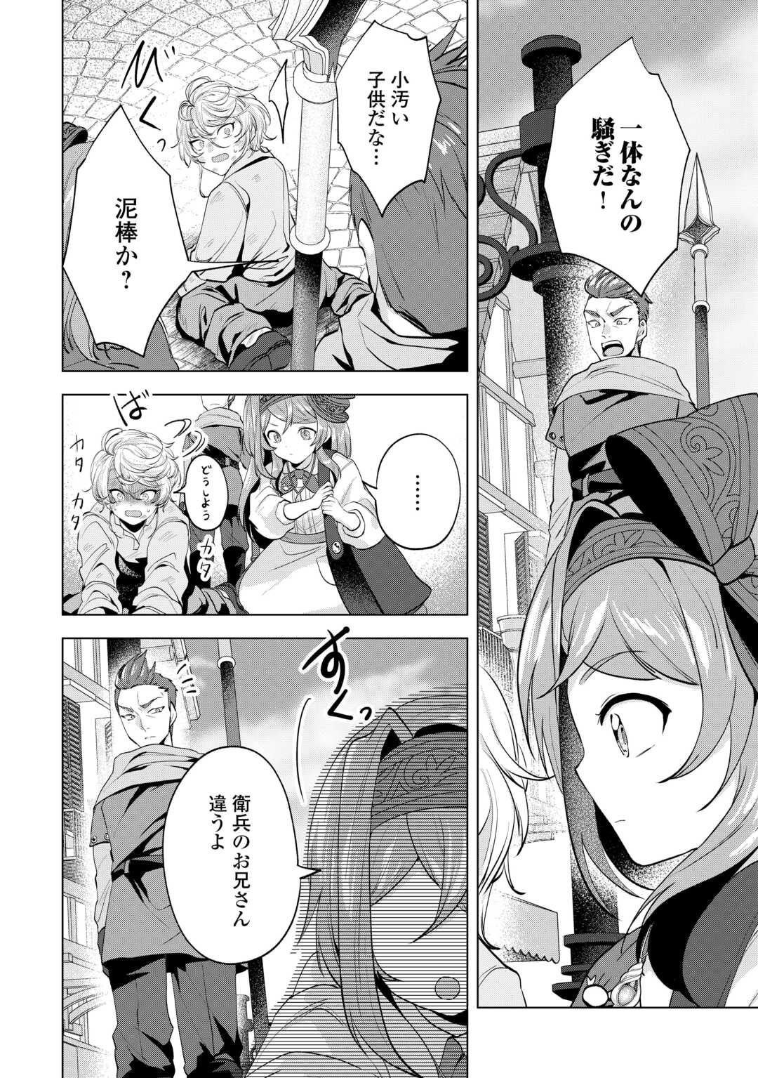 Tensei Shitara Suterareta ga, Hirowarete Tanoshiku Ikiteimasu - Chapter 20.2 - Page 9