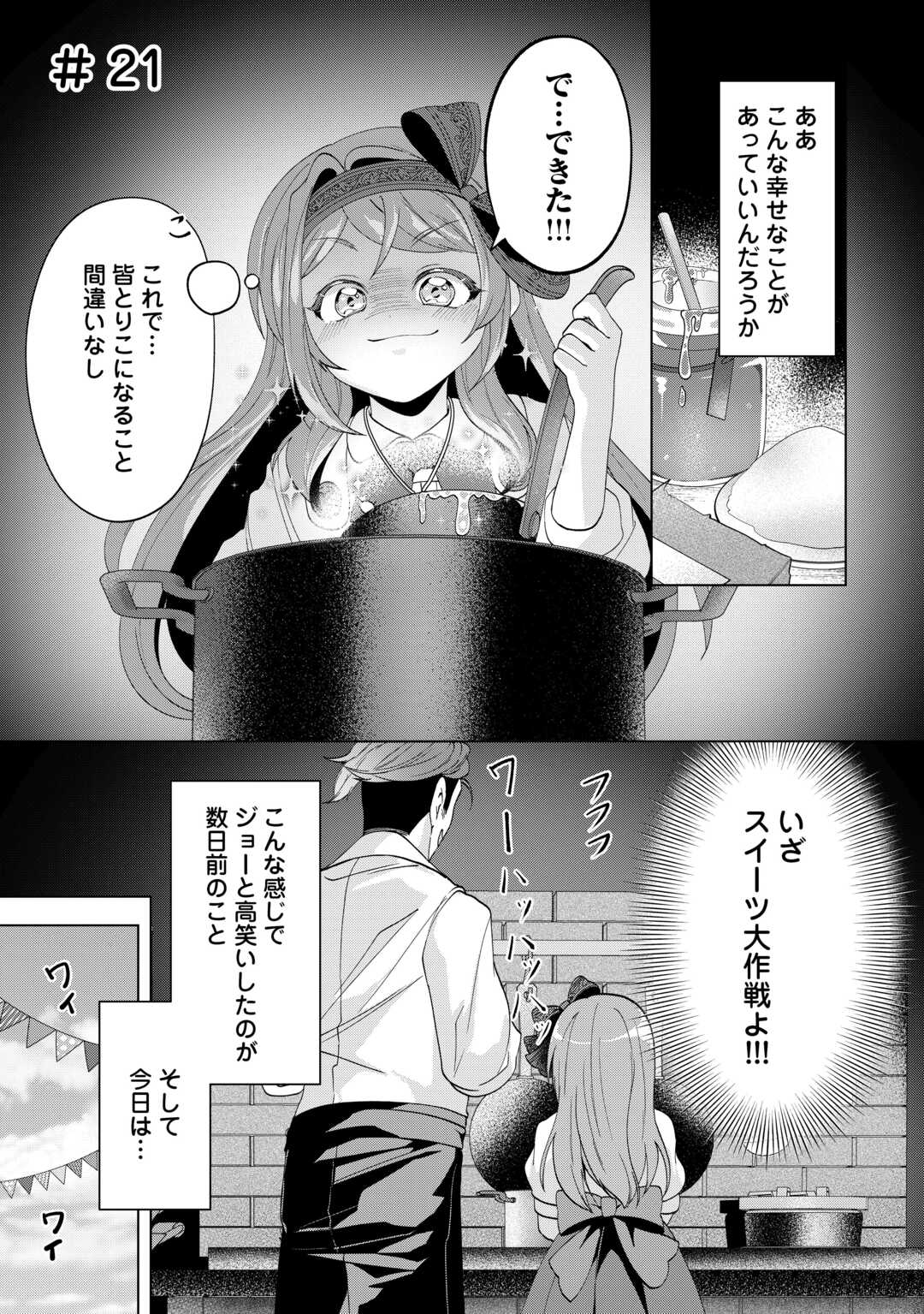 Tensei Shitara Suterareta ga, Hirowarete Tanoshiku Ikiteimasu - Chapter 21.1 - Page 1