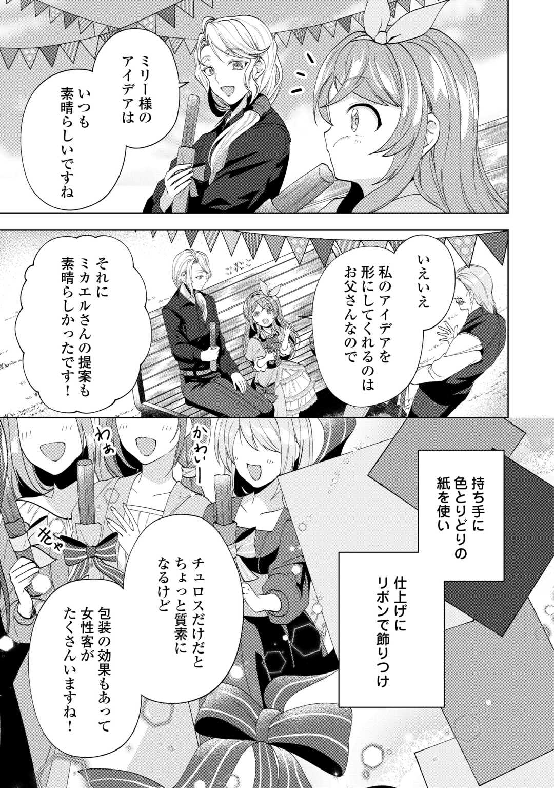 Tensei Shitara Suterareta ga, Hirowarete Tanoshiku Ikiteimasu - Chapter 21.1 - Page 11