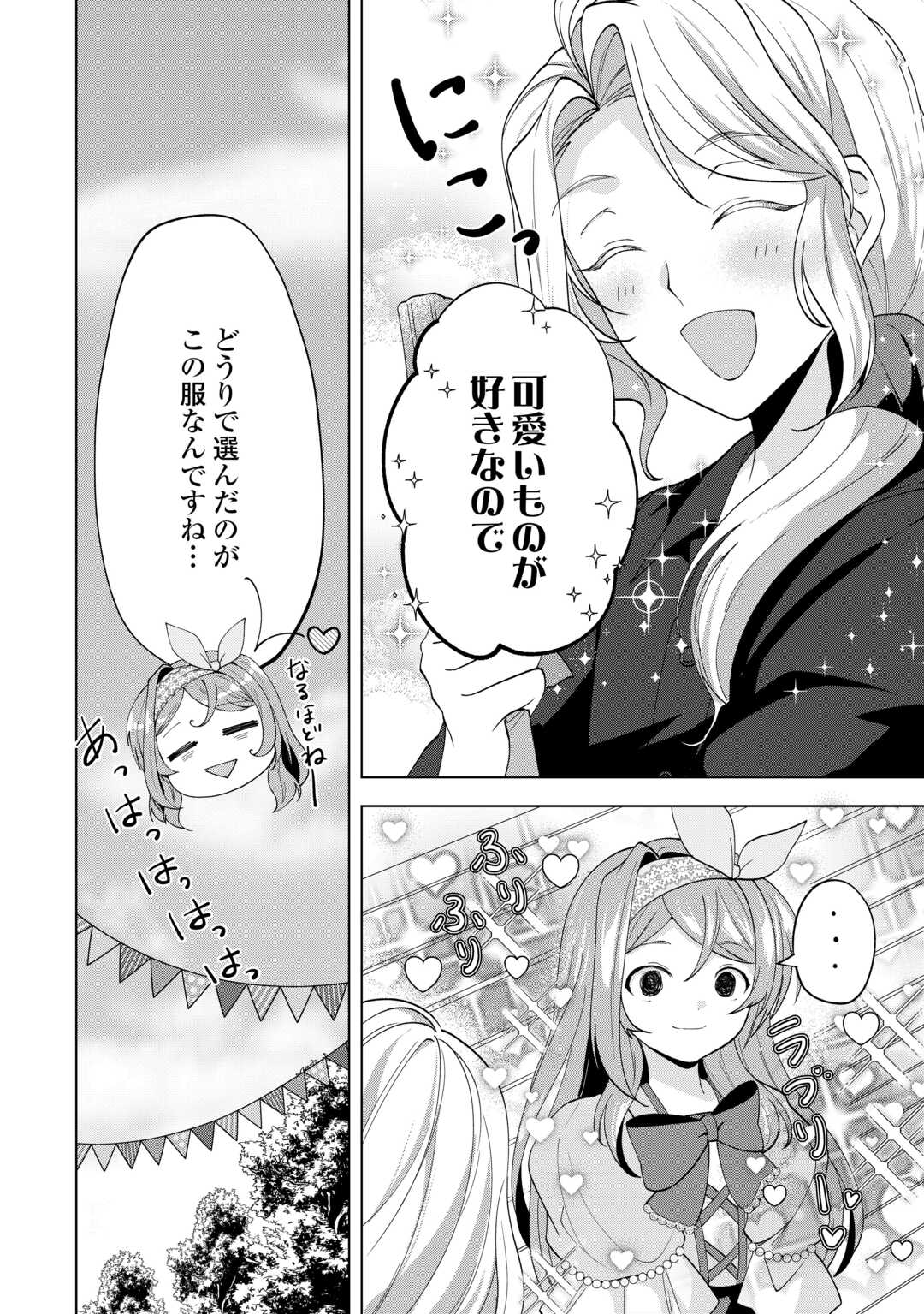 Tensei Shitara Suterareta ga, Hirowarete Tanoshiku Ikiteimasu - Chapter 21.1 - Page 12