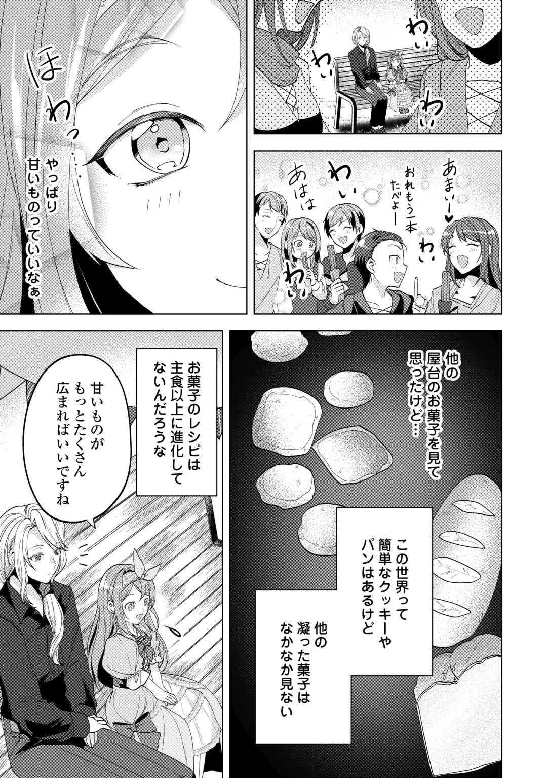 Tensei Shitara Suterareta ga, Hirowarete Tanoshiku Ikiteimasu - Chapter 21.1 - Page 13