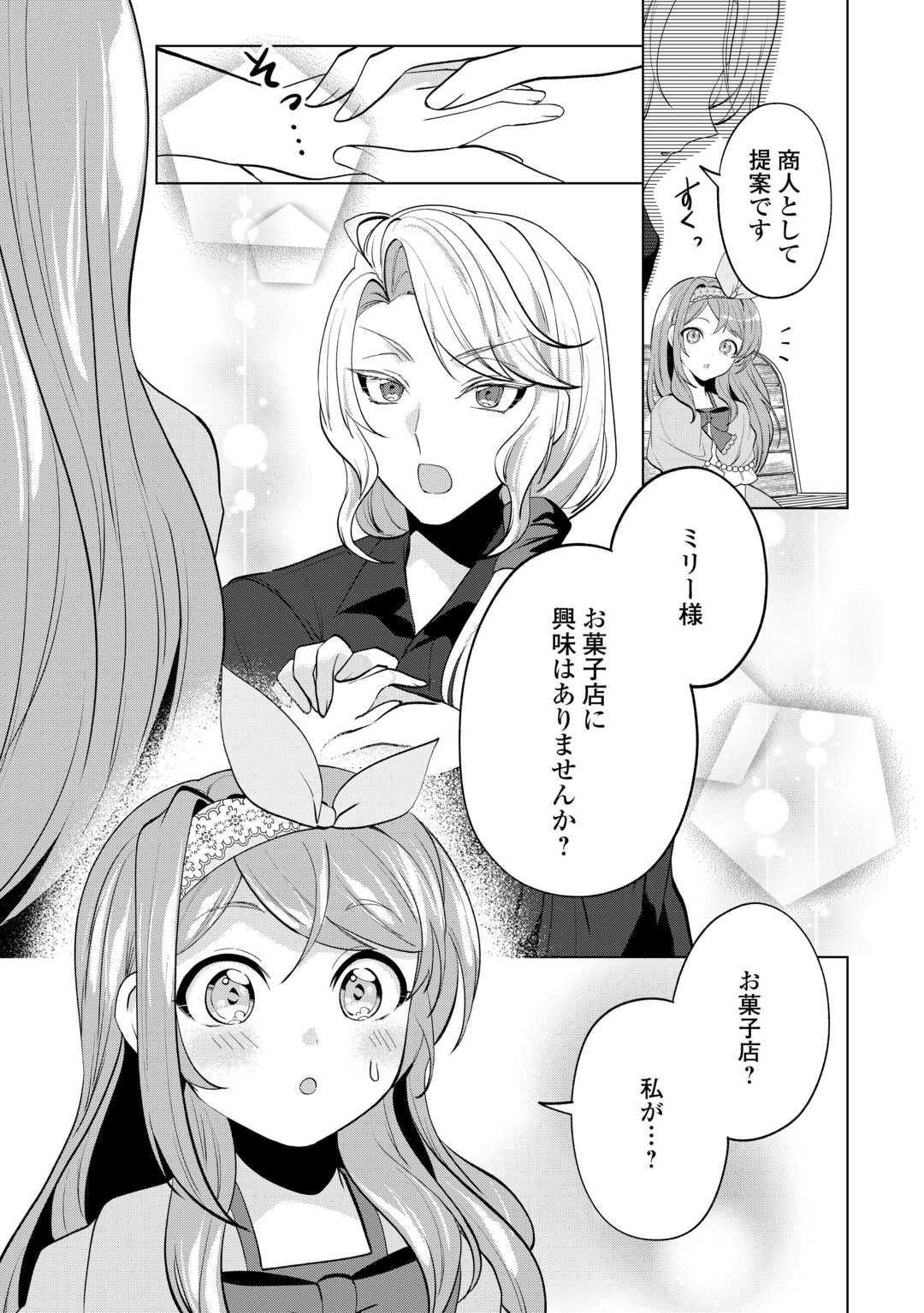 Tensei Shitara Suterareta ga, Hirowarete Tanoshiku Ikiteimasu - Chapter 21.1 - Page 15