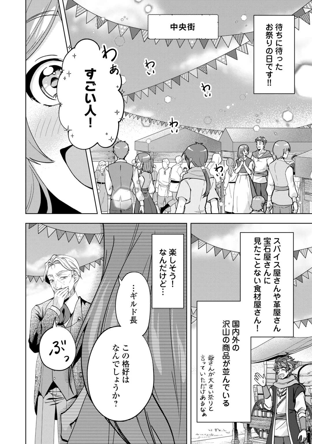 Tensei Shitara Suterareta ga, Hirowarete Tanoshiku Ikiteimasu - Chapter 21.1 - Page 2