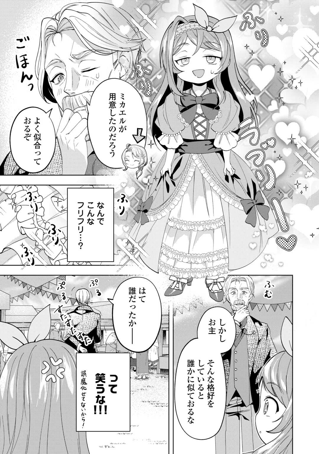 Tensei Shitara Suterareta ga, Hirowarete Tanoshiku Ikiteimasu - Chapter 21.1 - Page 3