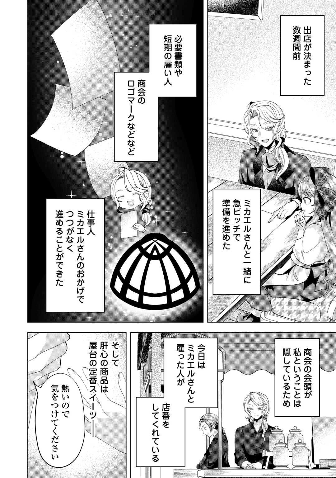 Tensei Shitara Suterareta ga, Hirowarete Tanoshiku Ikiteimasu - Chapter 21.1 - Page 6