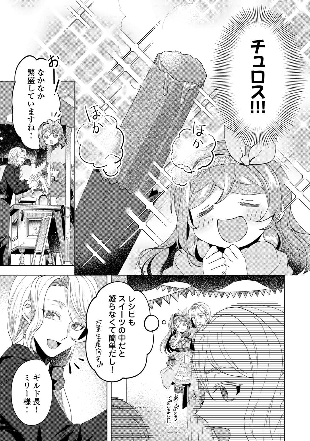 Tensei Shitara Suterareta ga, Hirowarete Tanoshiku Ikiteimasu - Chapter 21.1 - Page 7
