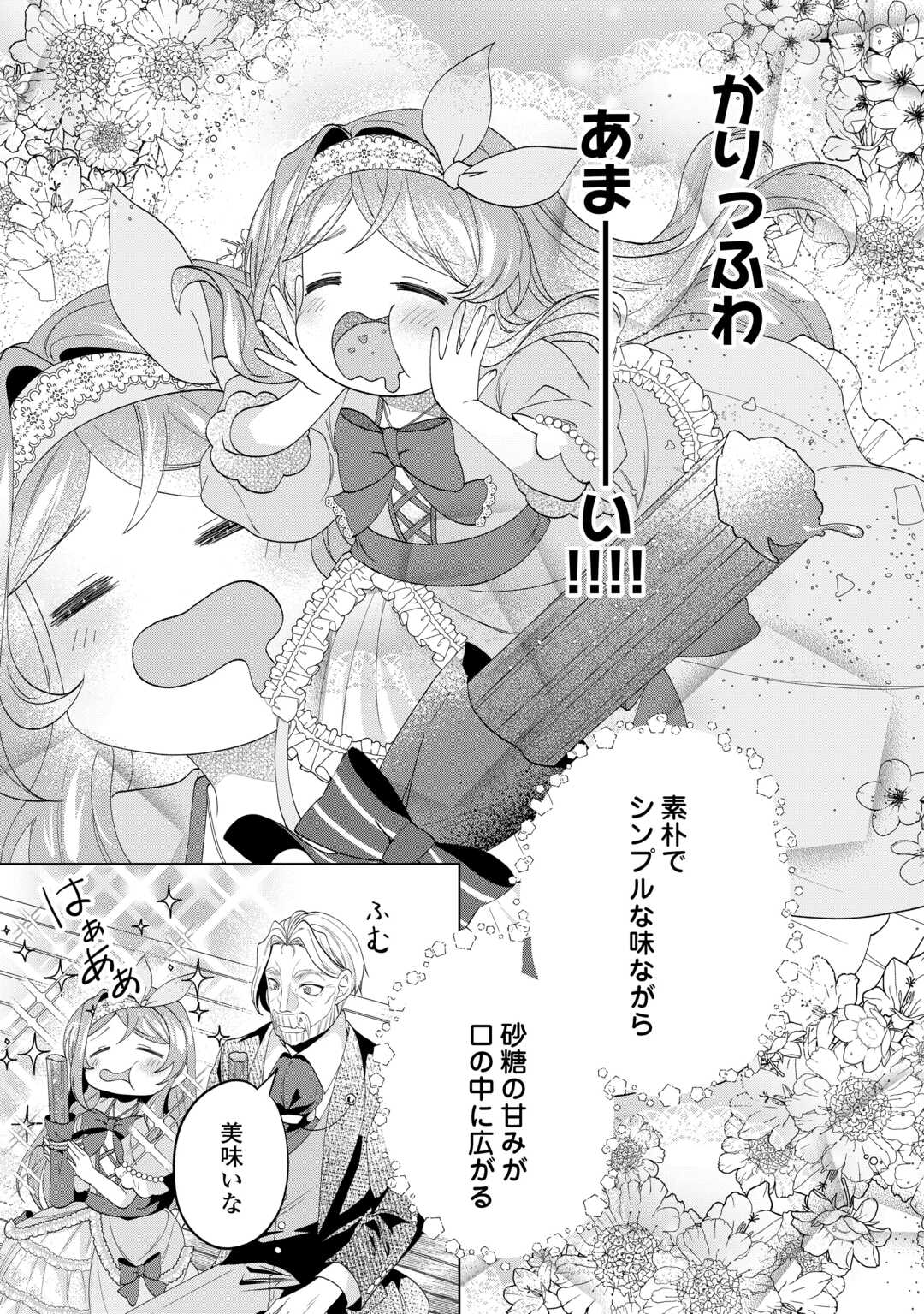 Tensei Shitara Suterareta ga, Hirowarete Tanoshiku Ikiteimasu - Chapter 21.1 - Page 9