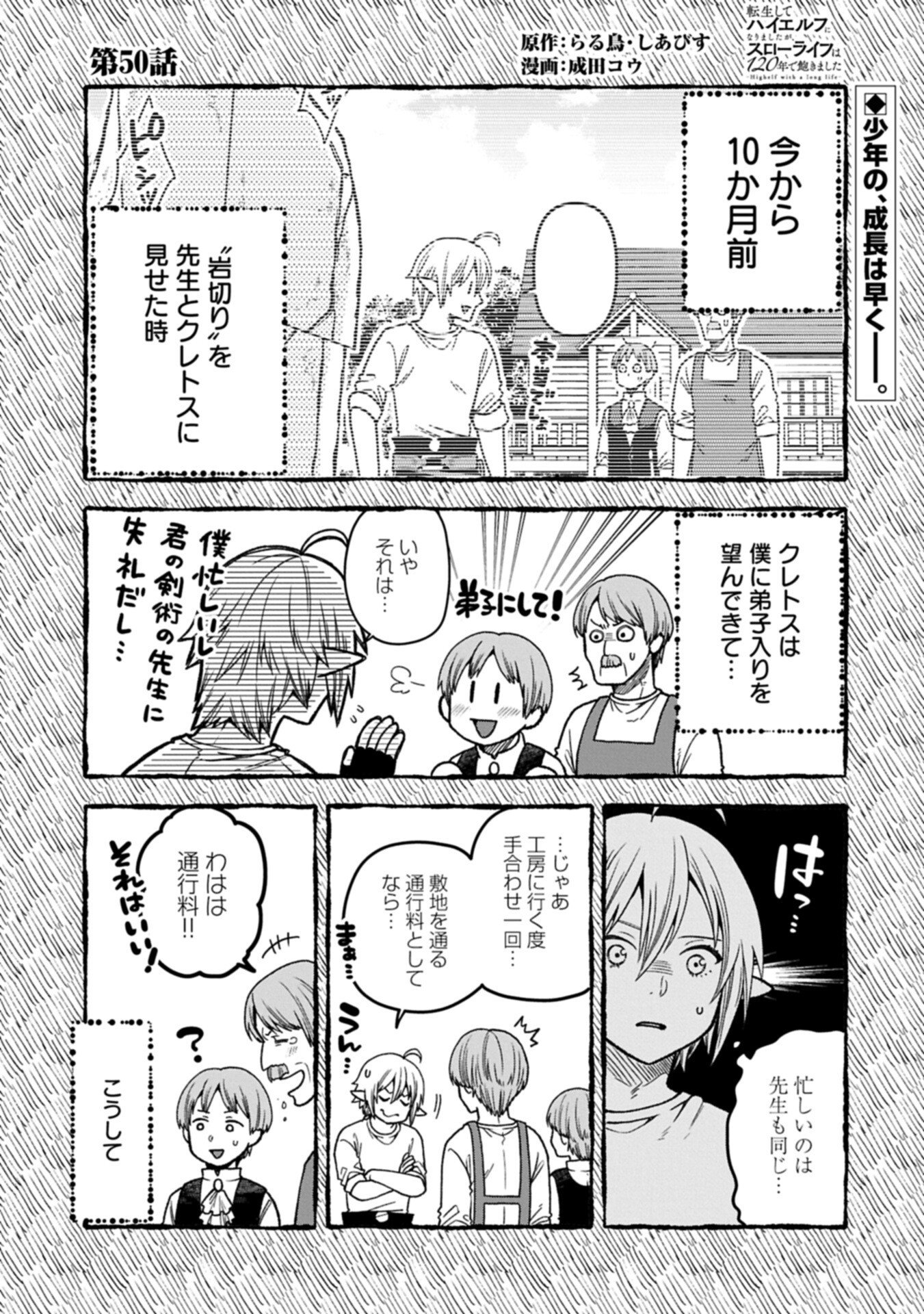 Tensei Shite High Elf ni Narimashitaga, Slow Life wa 120-nen de Akimashita - Chapter 50.1 - Page 1