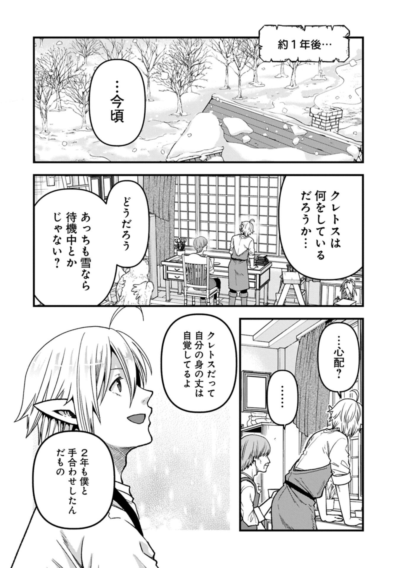 Tensei Shite High Elf ni Narimashitaga, Slow Life wa 120-nen de Akimashita - Chapter 50.1 - Page 10