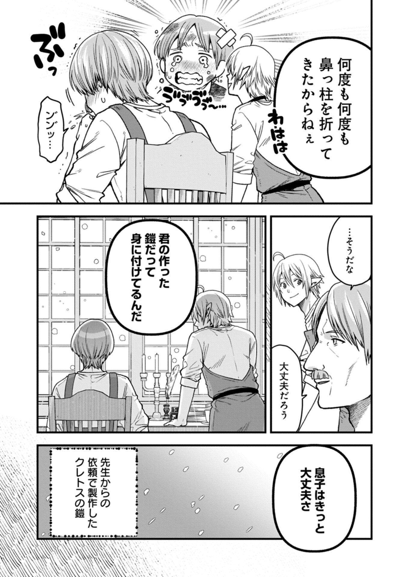 Tensei Shite High Elf ni Narimashitaga, Slow Life wa 120-nen de Akimashita - Chapter 50.1 - Page 11