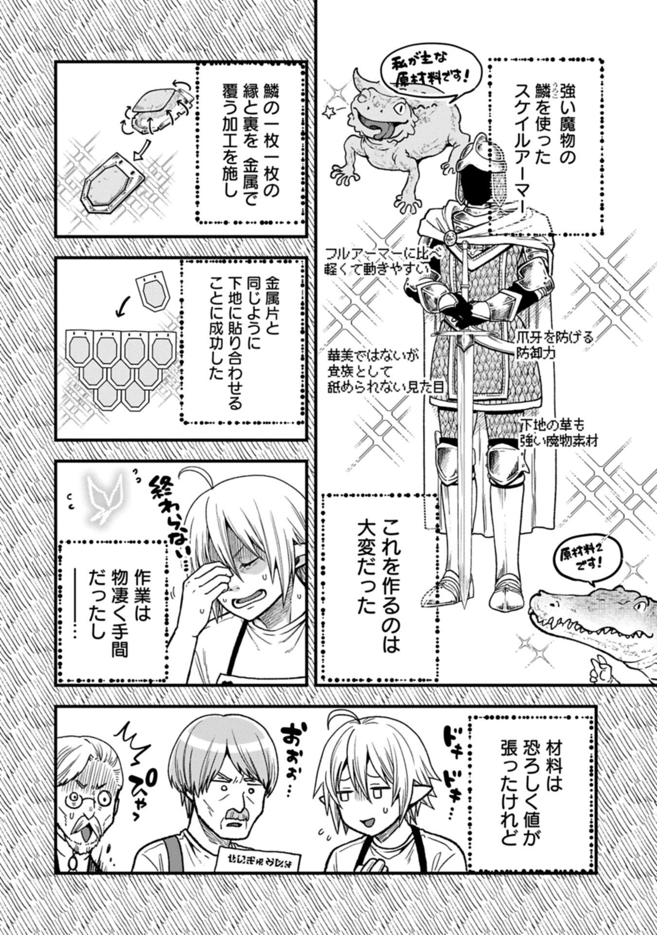 Tensei Shite High Elf ni Narimashitaga, Slow Life wa 120-nen de Akimashita - Chapter 50.1 - Page 12