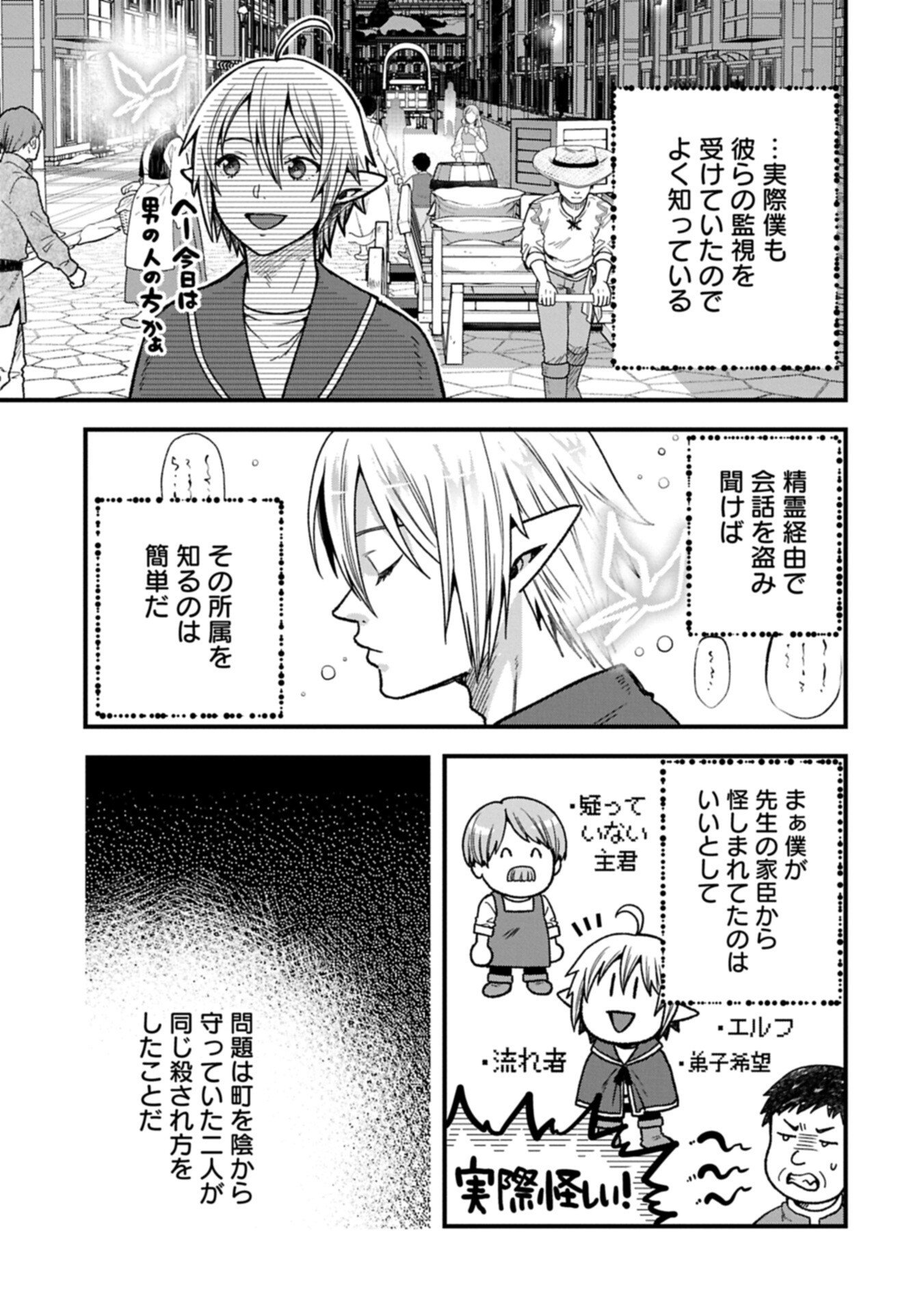 Tensei Shite High Elf ni Narimashitaga, Slow Life wa 120-nen de Akimashita - Chapter 50.1 - Page 15