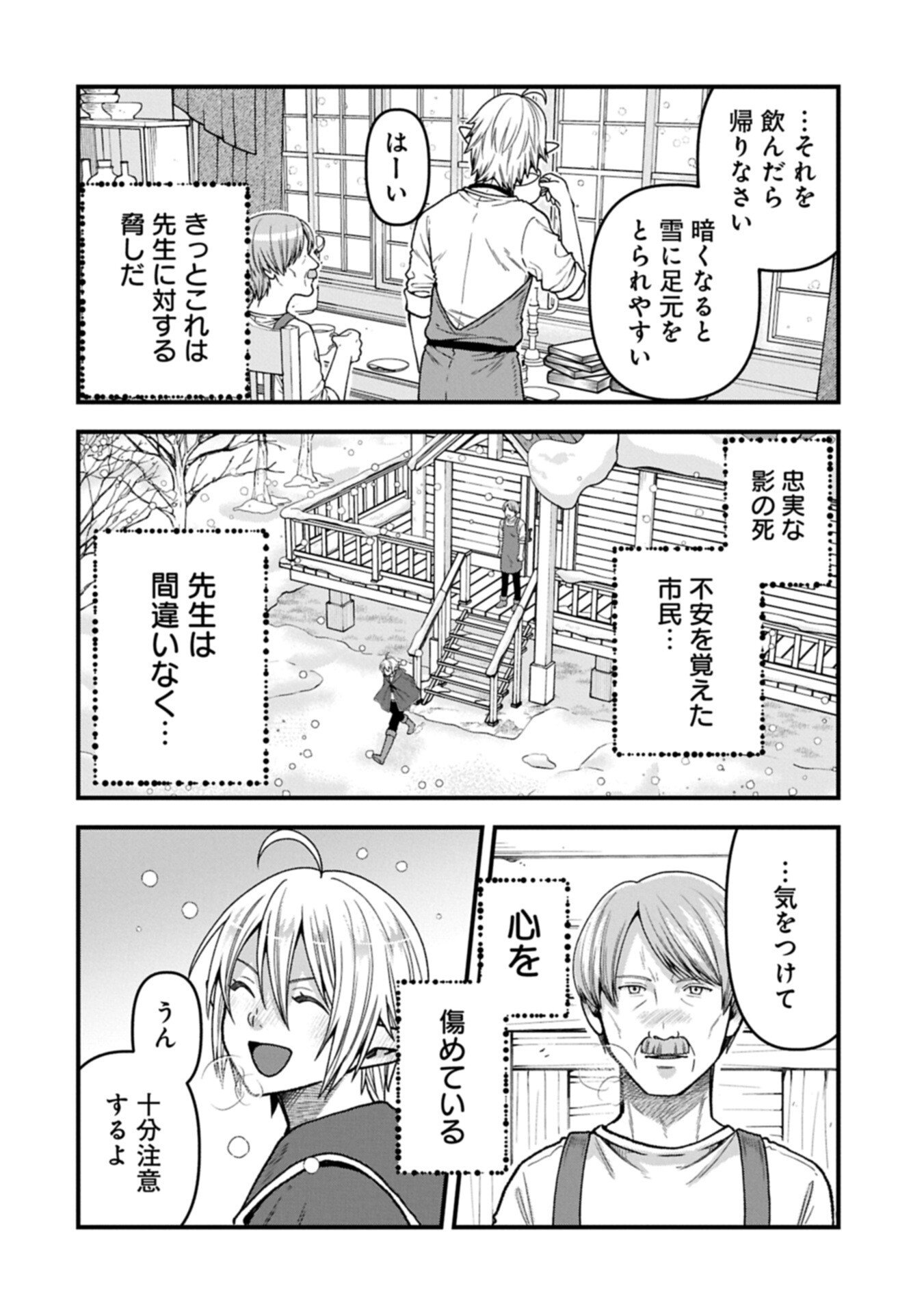 Tensei Shite High Elf ni Narimashitaga, Slow Life wa 120-nen de Akimashita - Chapter 50.1 - Page 16