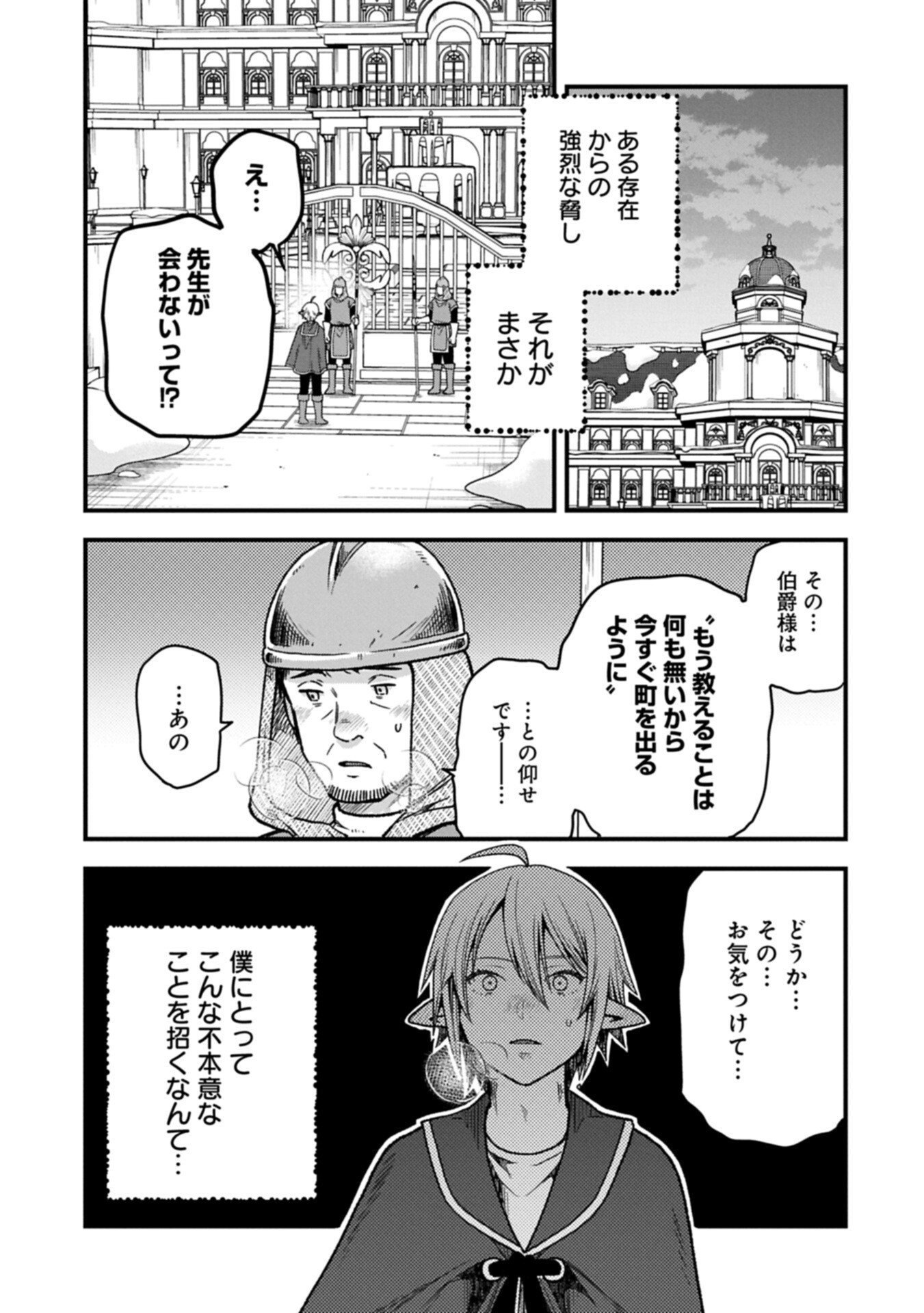 Tensei Shite High Elf ni Narimashitaga, Slow Life wa 120-nen de Akimashita - Chapter 50.1 - Page 17