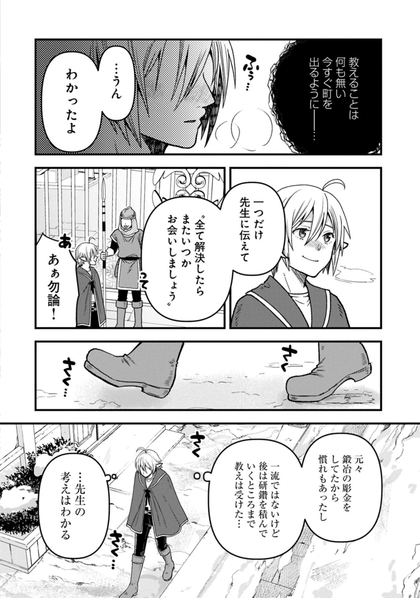 Tensei Shite High Elf ni Narimashitaga, Slow Life wa 120-nen de Akimashita - Chapter 50.1 - Page 18