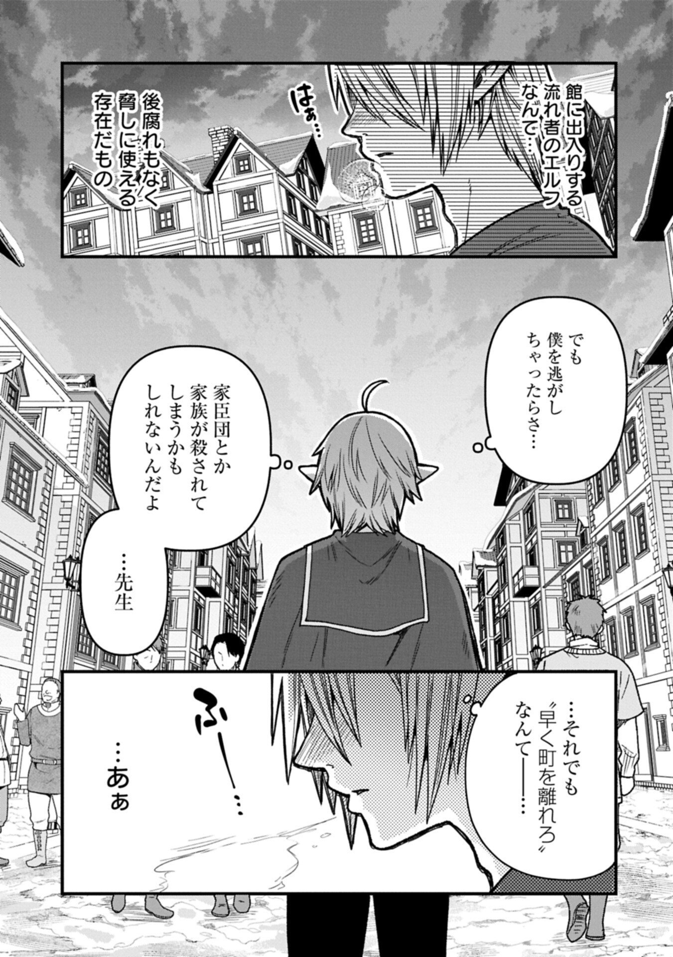 Tensei Shite High Elf ni Narimashitaga, Slow Life wa 120-nen de Akimashita - Chapter 50.1 - Page 19