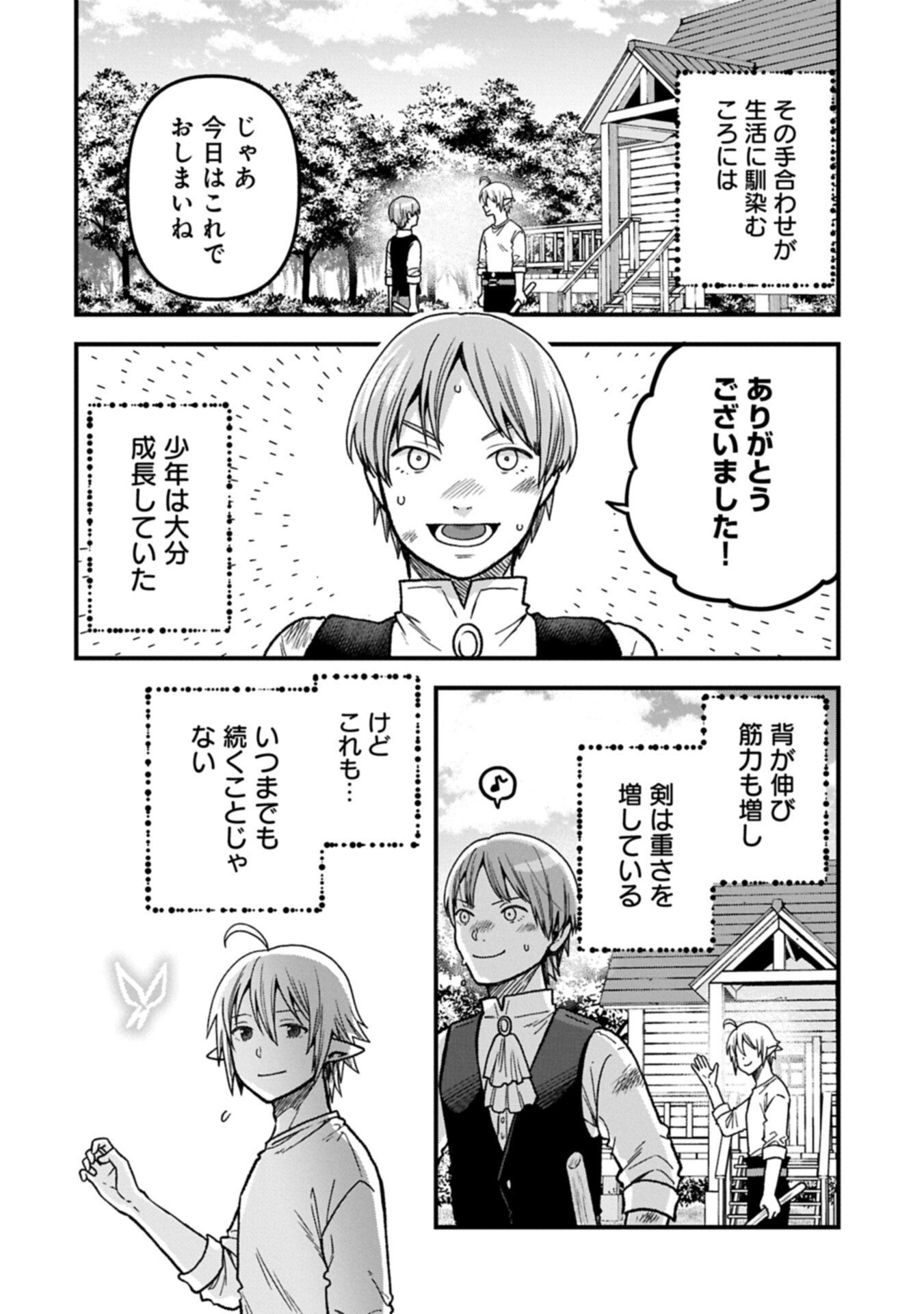 Tensei Shite High Elf ni Narimashitaga, Slow Life wa 120-nen de Akimashita - Chapter 50.1 - Page 2