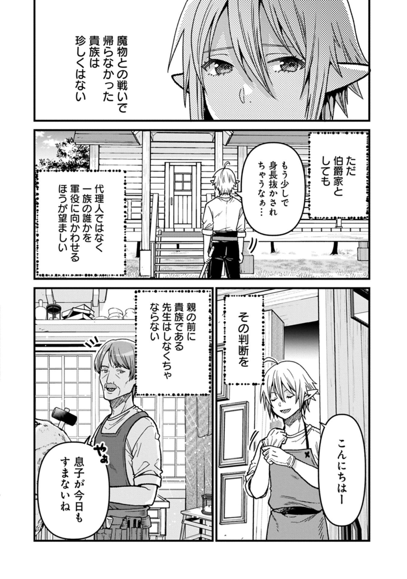 Tensei Shite High Elf ni Narimashitaga, Slow Life wa 120-nen de Akimashita - Chapter 50.1 - Page 4