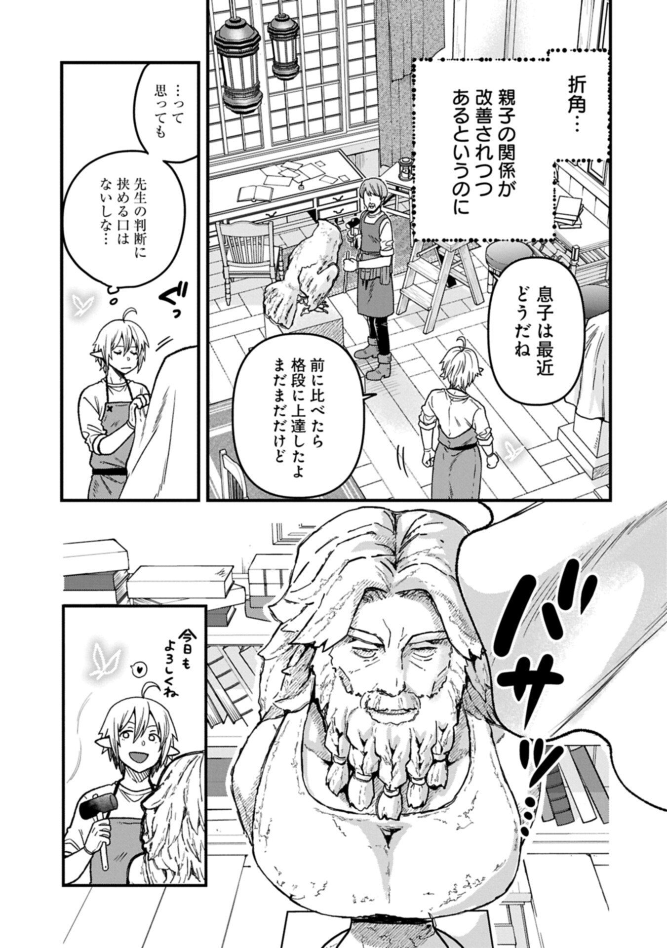 Tensei Shite High Elf ni Narimashitaga, Slow Life wa 120-nen de Akimashita - Chapter 50.1 - Page 5