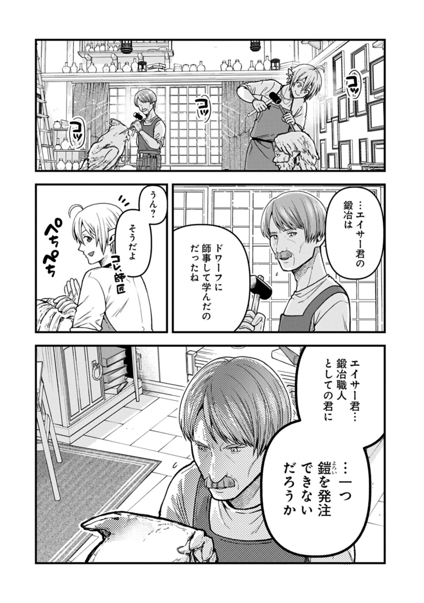 Tensei Shite High Elf ni Narimashitaga, Slow Life wa 120-nen de Akimashita - Chapter 50.1 - Page 6