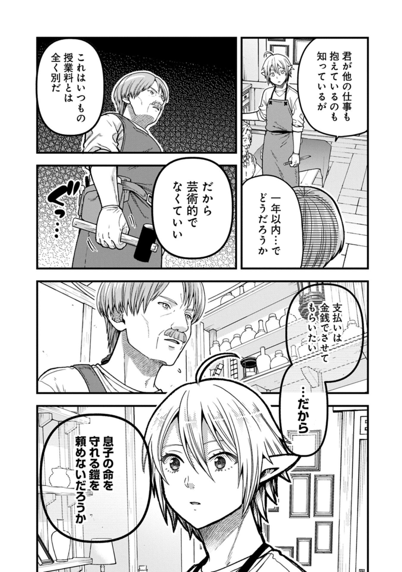 Tensei Shite High Elf ni Narimashitaga, Slow Life wa 120-nen de Akimashita - Chapter 50.1 - Page 7