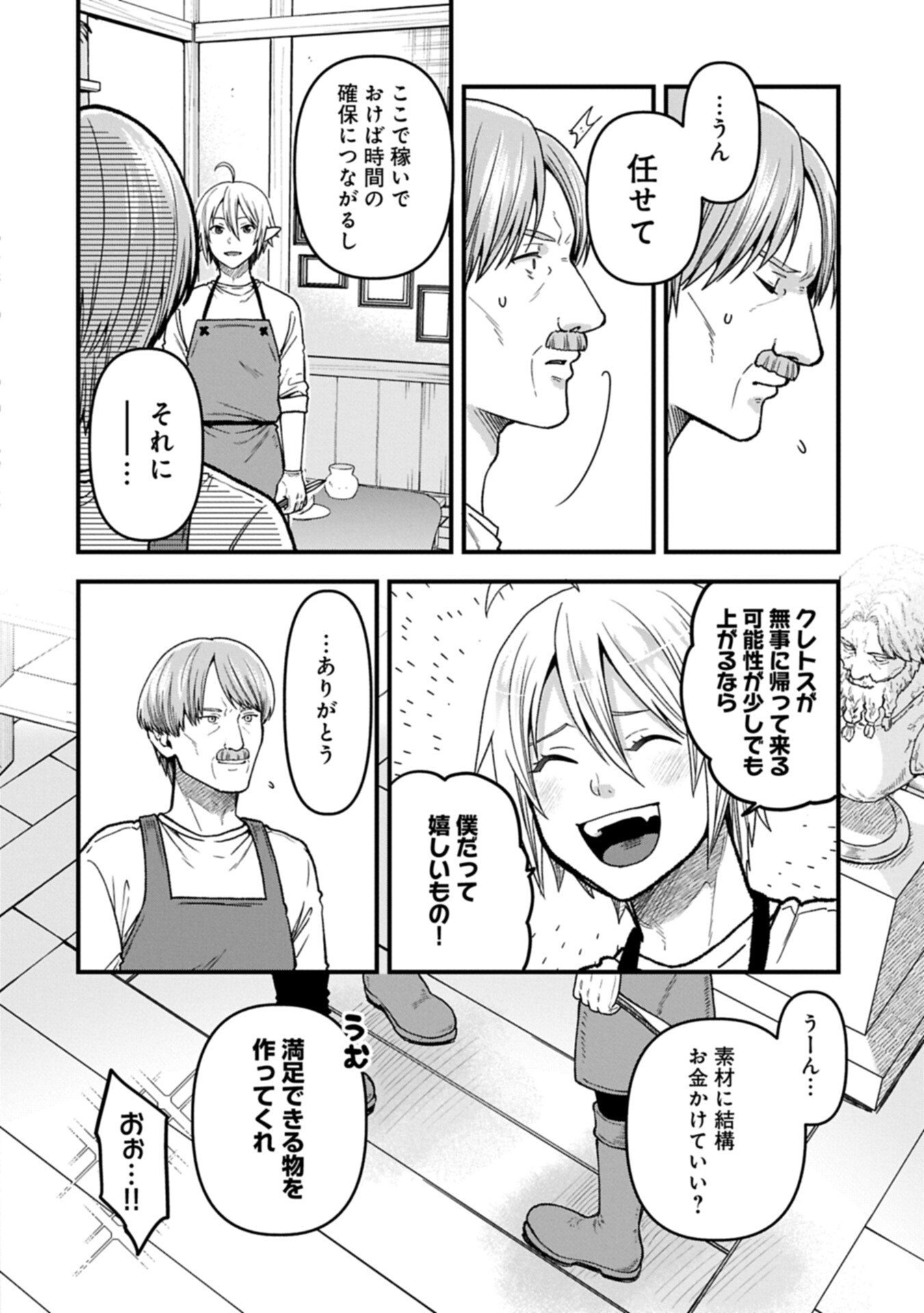 Tensei Shite High Elf ni Narimashitaga, Slow Life wa 120-nen de Akimashita - Chapter 50.1 - Page 8