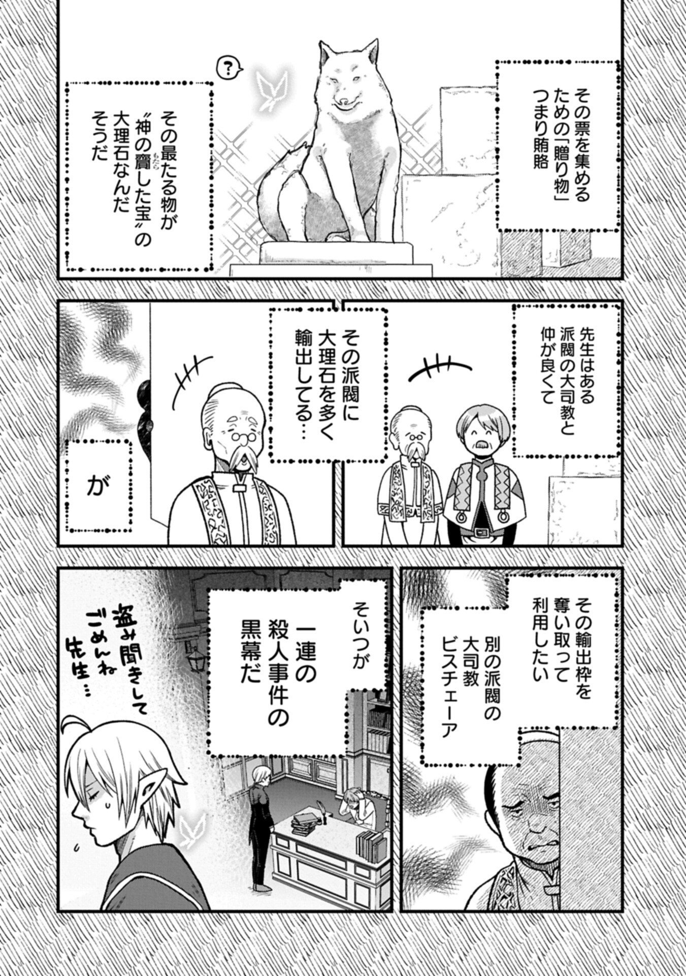 Tensei Shite High Elf ni Narimashitaga, Slow Life wa 120-nen de Akimashita - Chapter 50.2 - Page 10