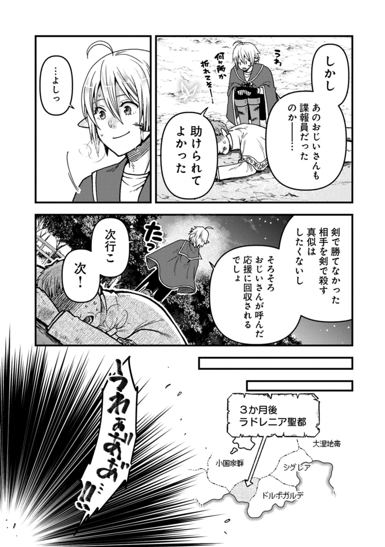 Tensei Shite High Elf ni Narimashitaga, Slow Life wa 120-nen de Akimashita - Chapter 50.2 - Page 11