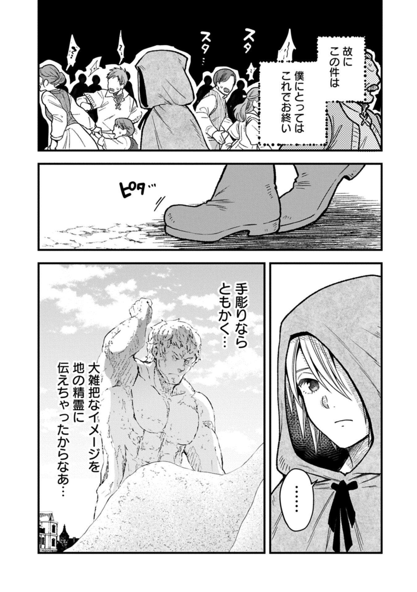 Tensei Shite High Elf ni Narimashitaga, Slow Life wa 120-nen de Akimashita - Chapter 50.2 - Page 15