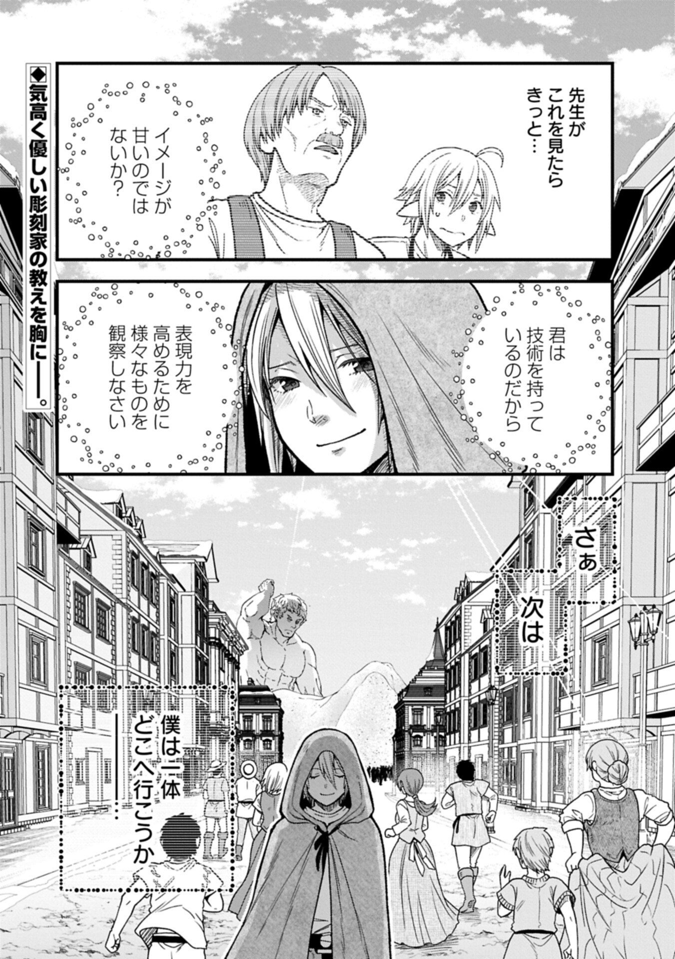 Tensei Shite High Elf ni Narimashitaga, Slow Life wa 120-nen de Akimashita - Chapter 50.2 - Page 16
