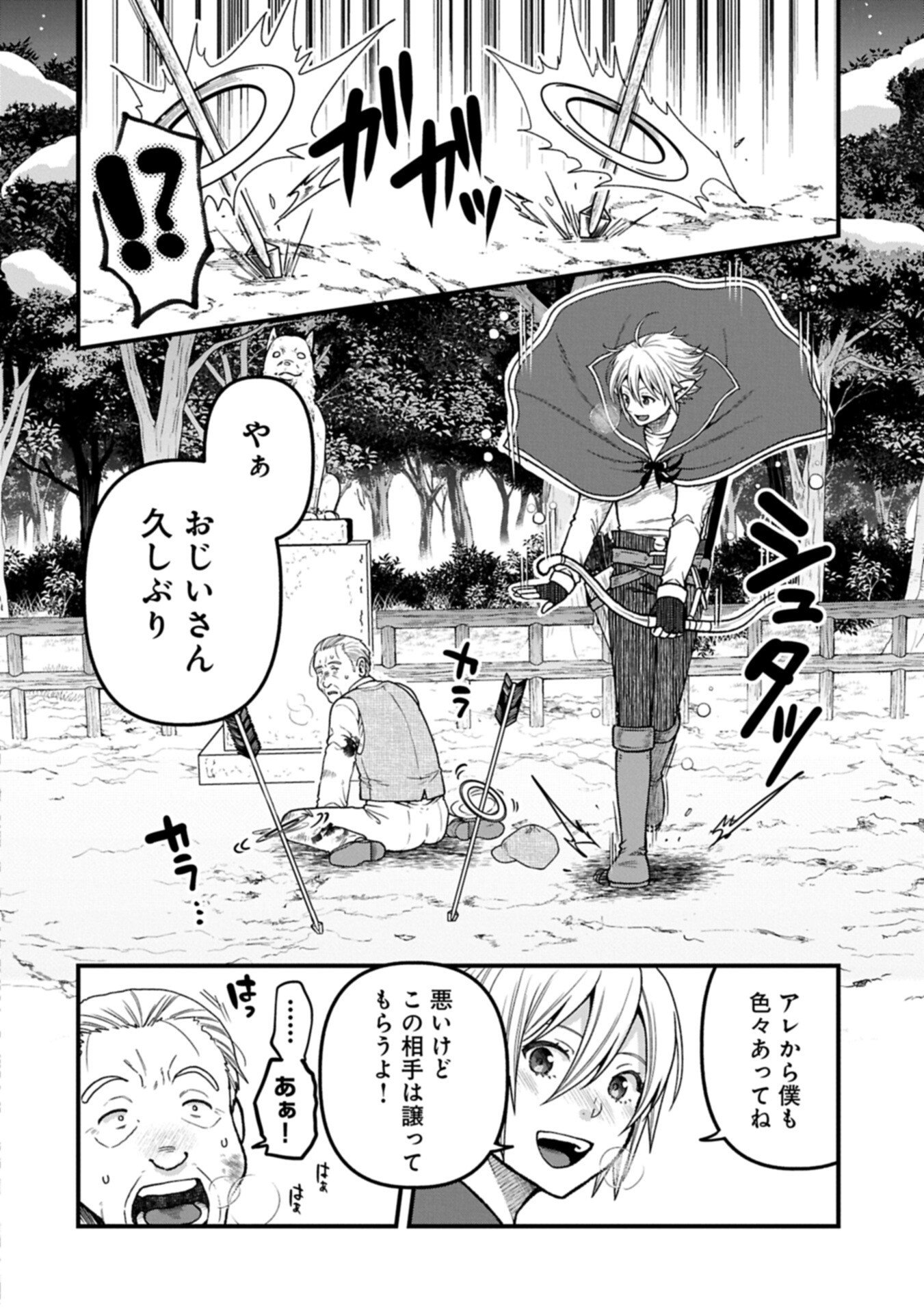 Tensei Shite High Elf ni Narimashitaga, Slow Life wa 120-nen de Akimashita - Chapter 50.2 - Page 2