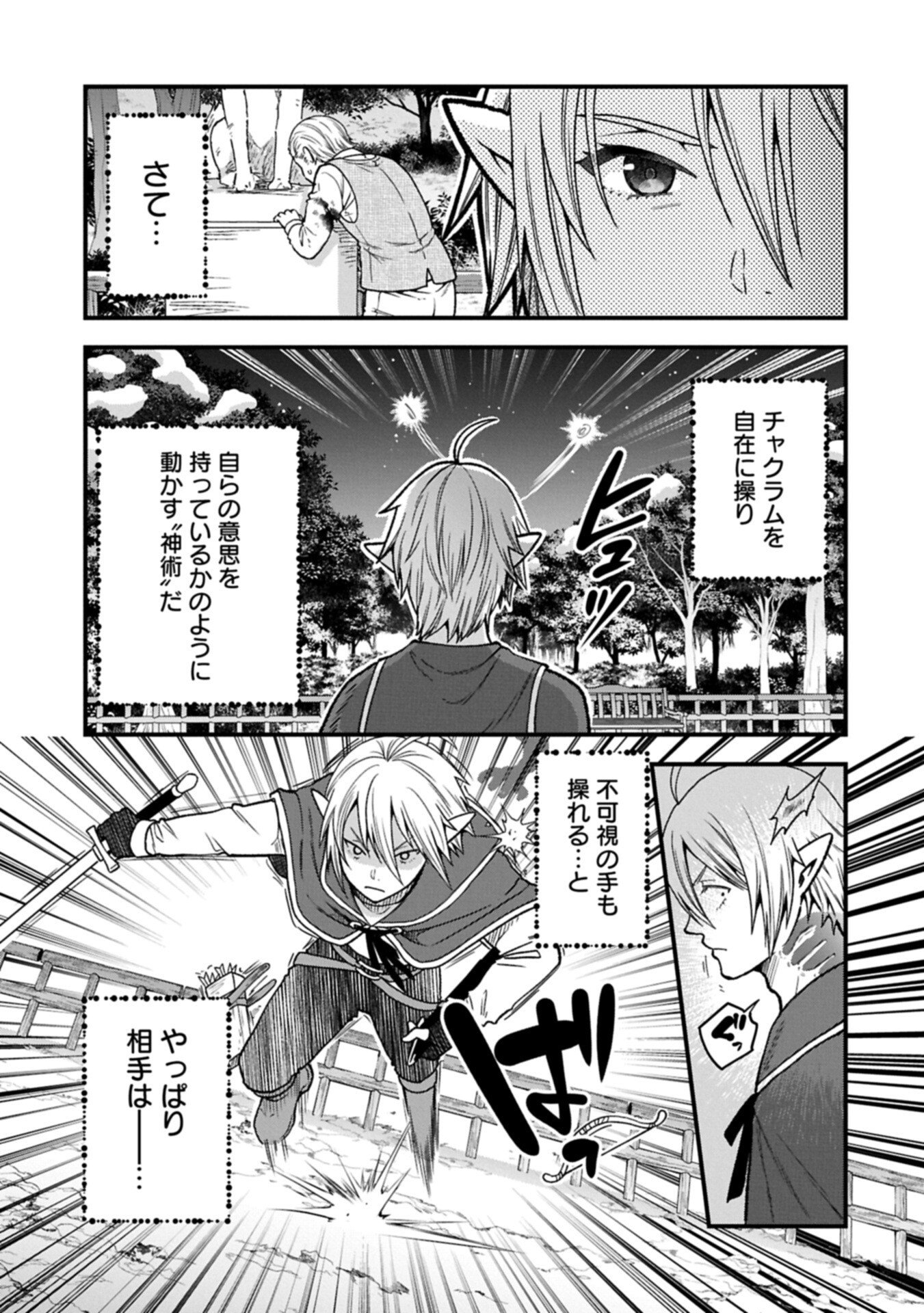 Tensei Shite High Elf ni Narimashitaga, Slow Life wa 120-nen de Akimashita - Chapter 50.2 - Page 3
