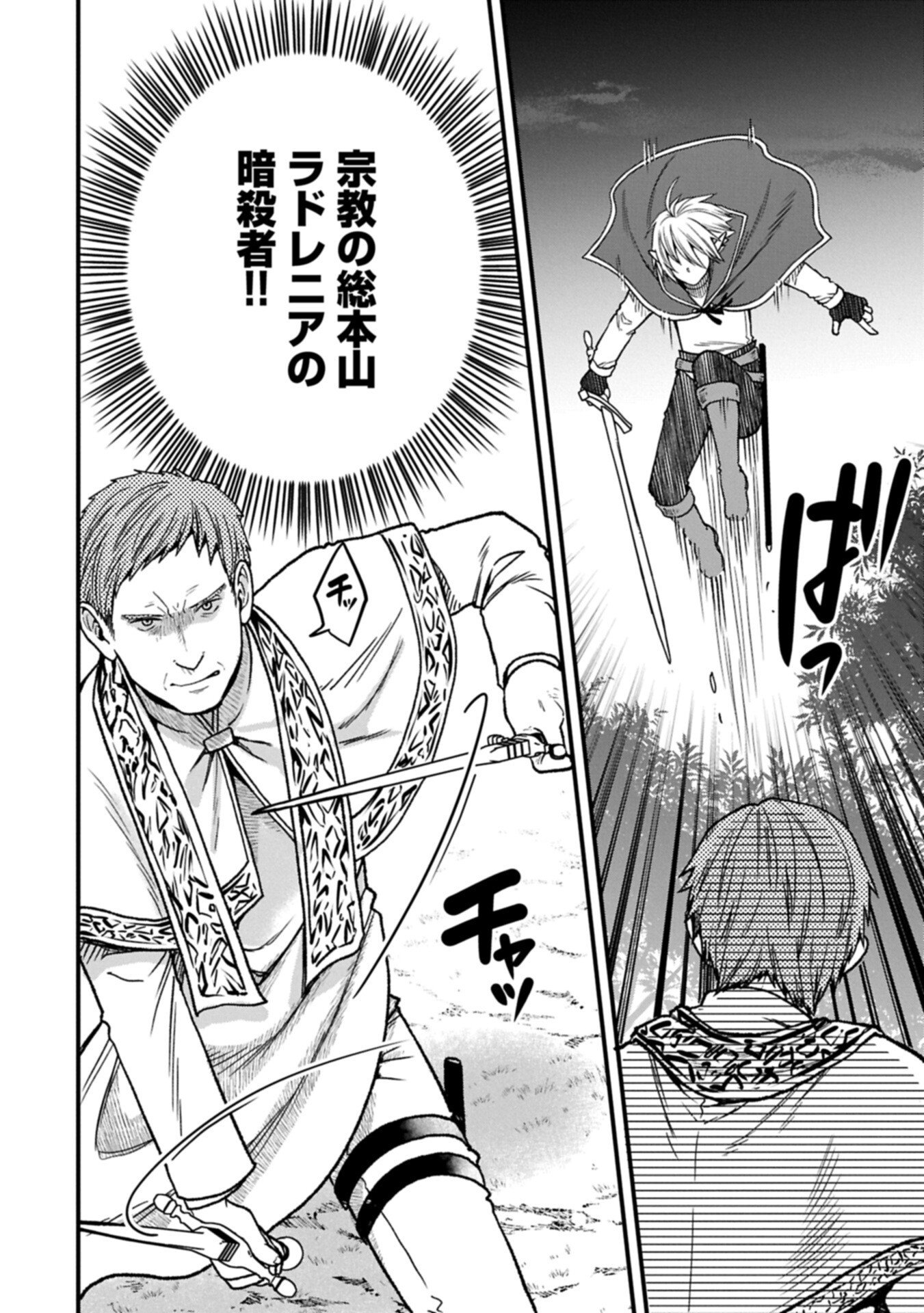 Tensei Shite High Elf ni Narimashitaga, Slow Life wa 120-nen de Akimashita - Chapter 50.2 - Page 4