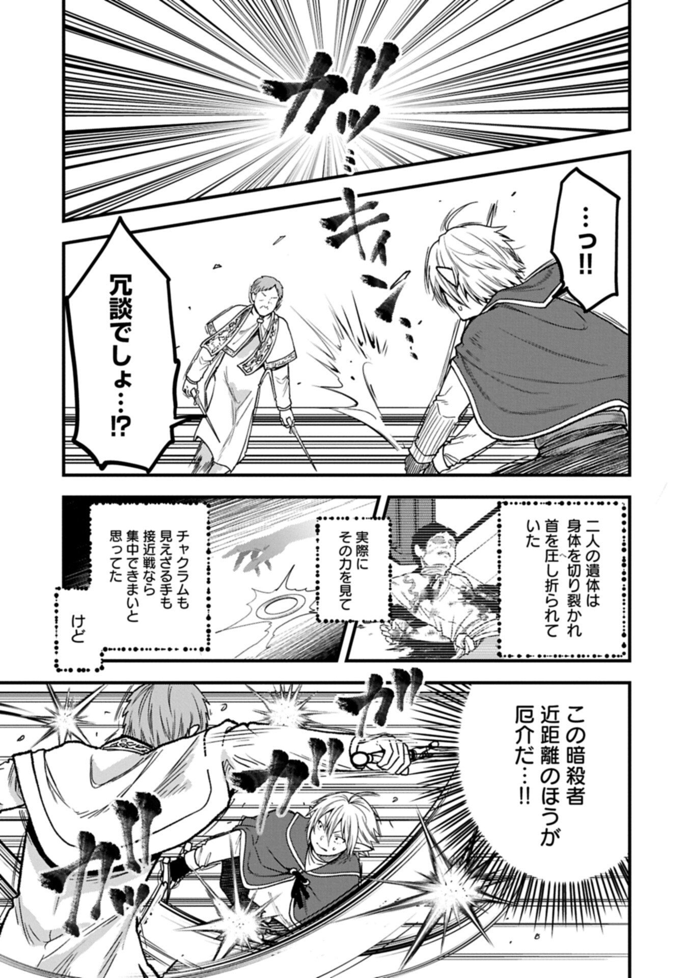 Tensei Shite High Elf ni Narimashitaga, Slow Life wa 120-nen de Akimashita - Chapter 50.2 - Page 5
