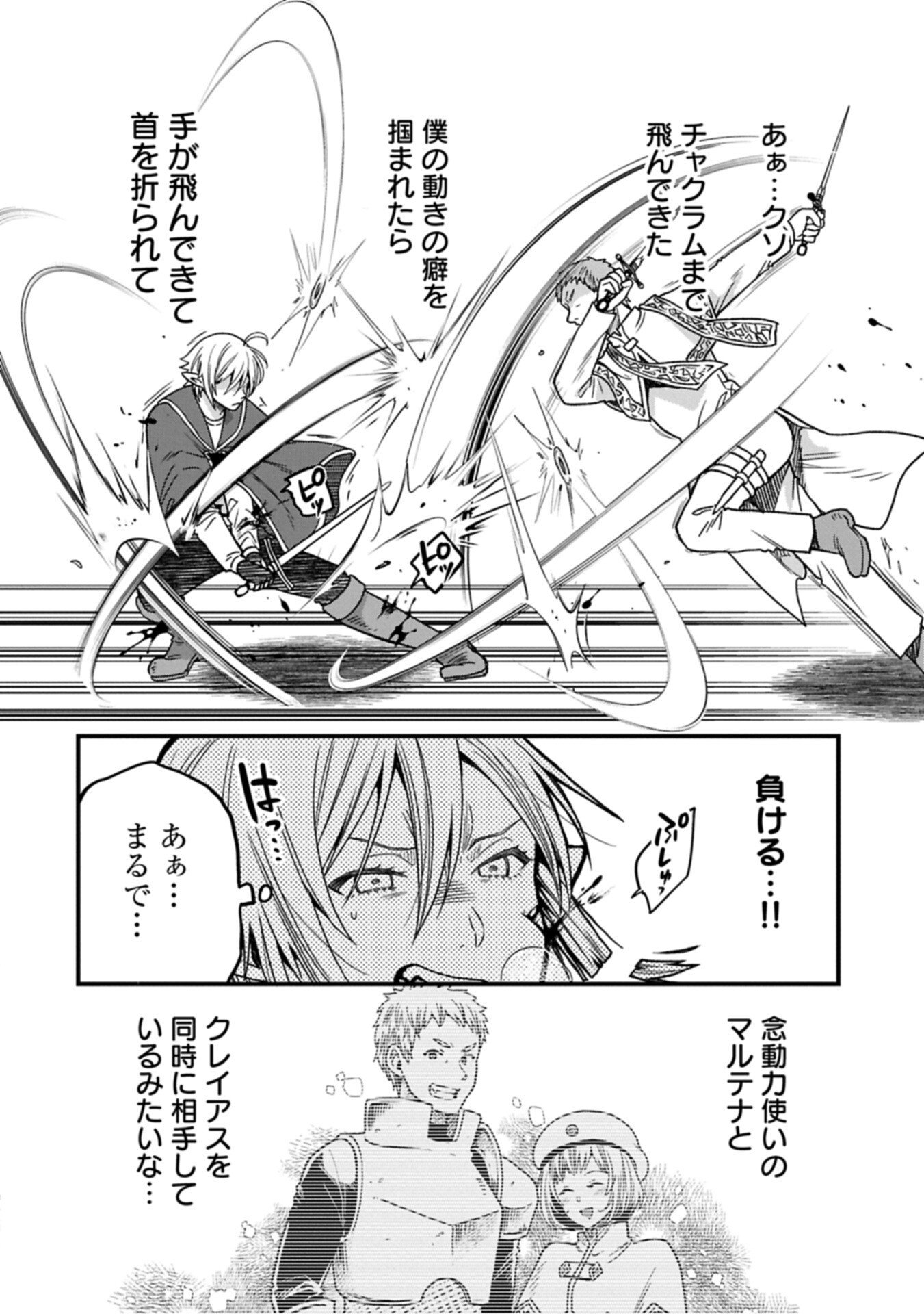 Tensei Shite High Elf ni Narimashitaga, Slow Life wa 120-nen de Akimashita - Chapter 50.2 - Page 6